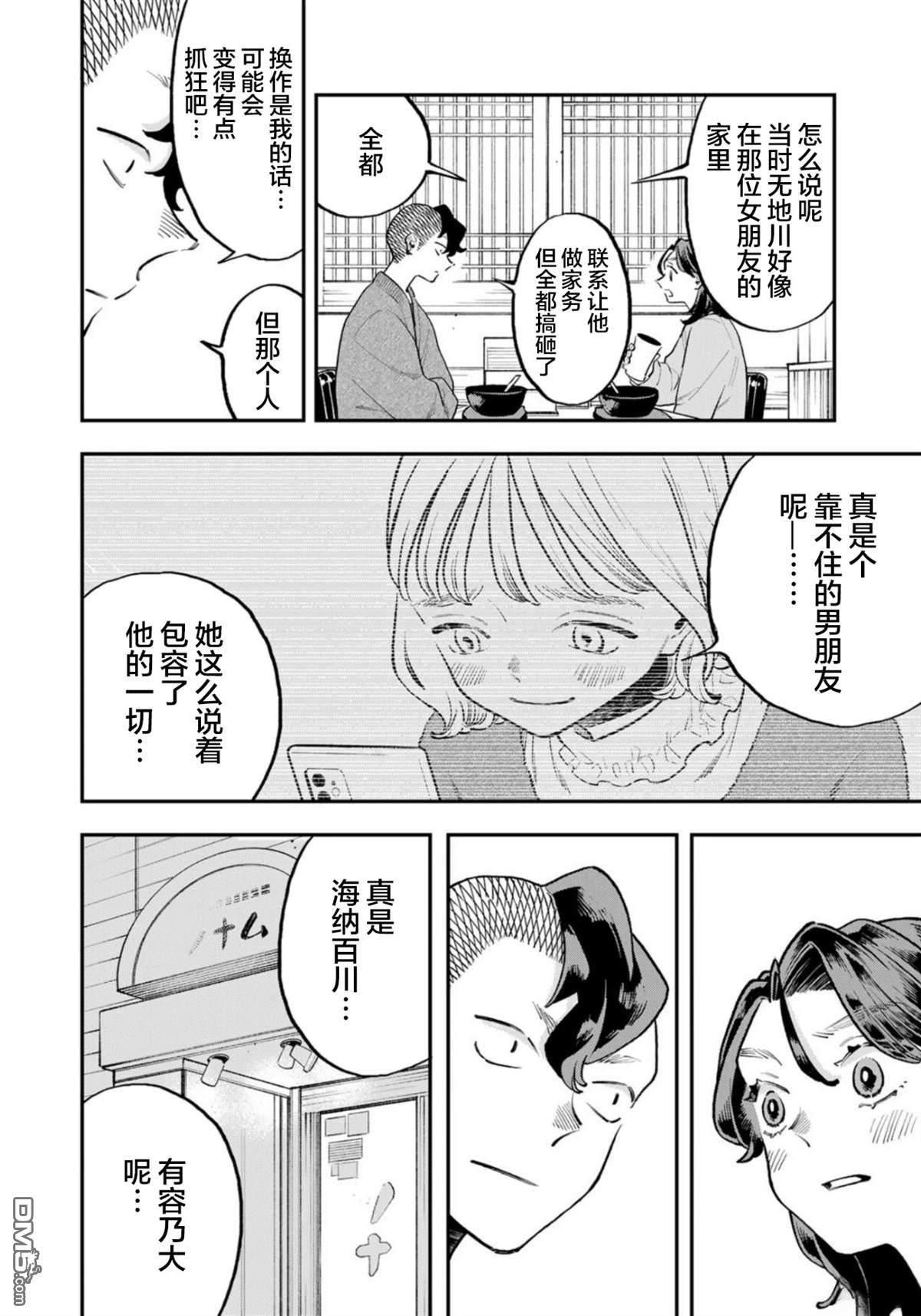 我们只是饭搭子 第18话 第22页