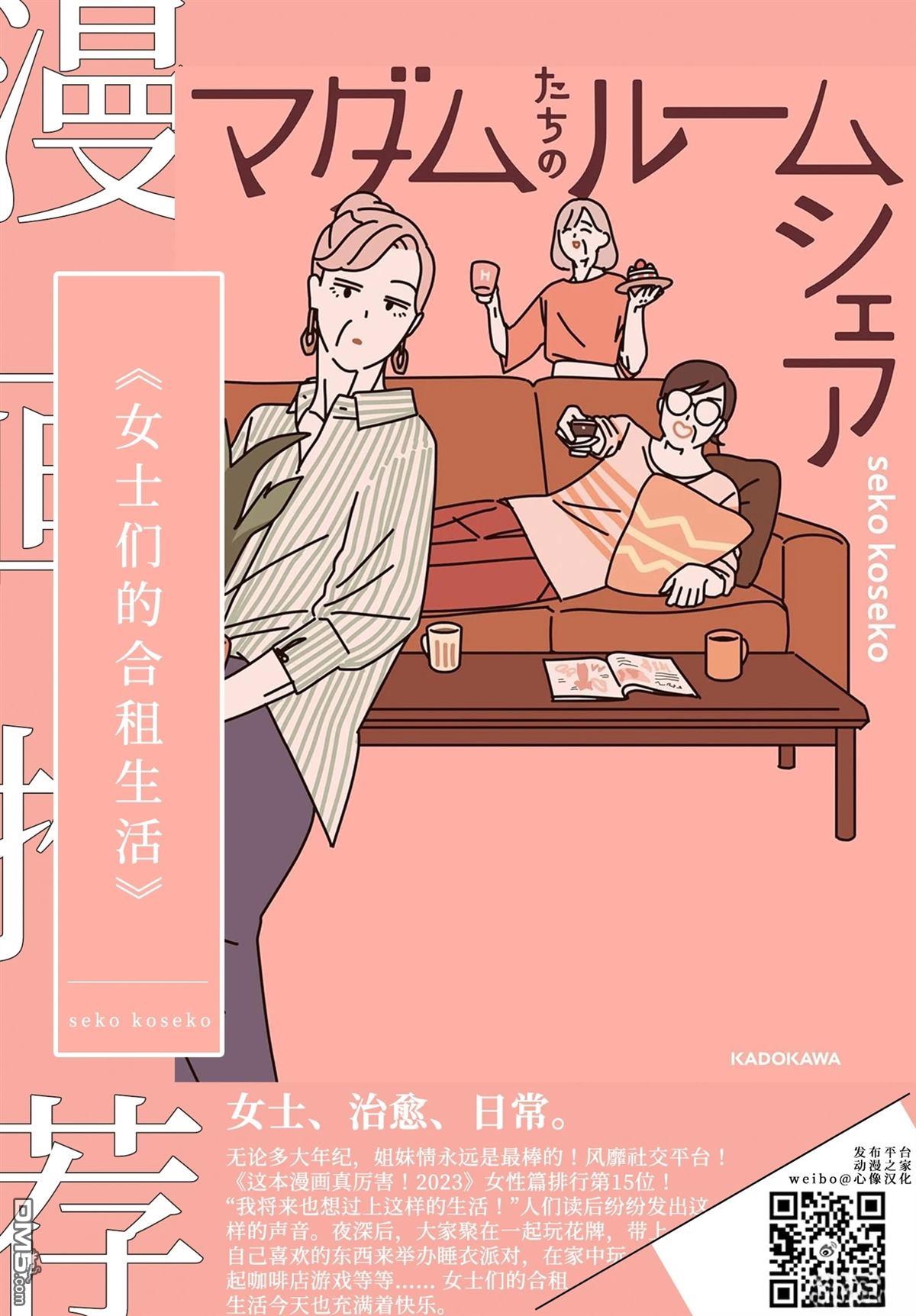 我们只是饭搭子 第18话 第27页