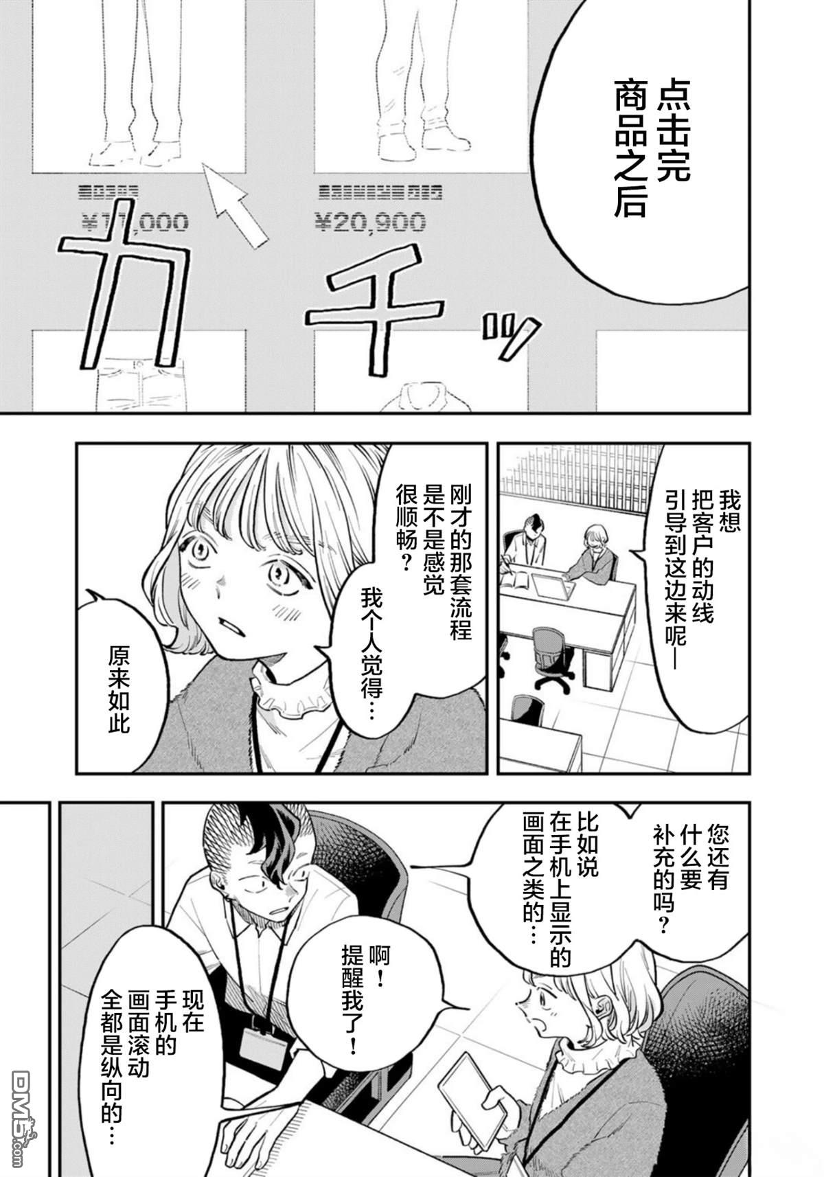 我们只是饭搭子 第18话 第3页