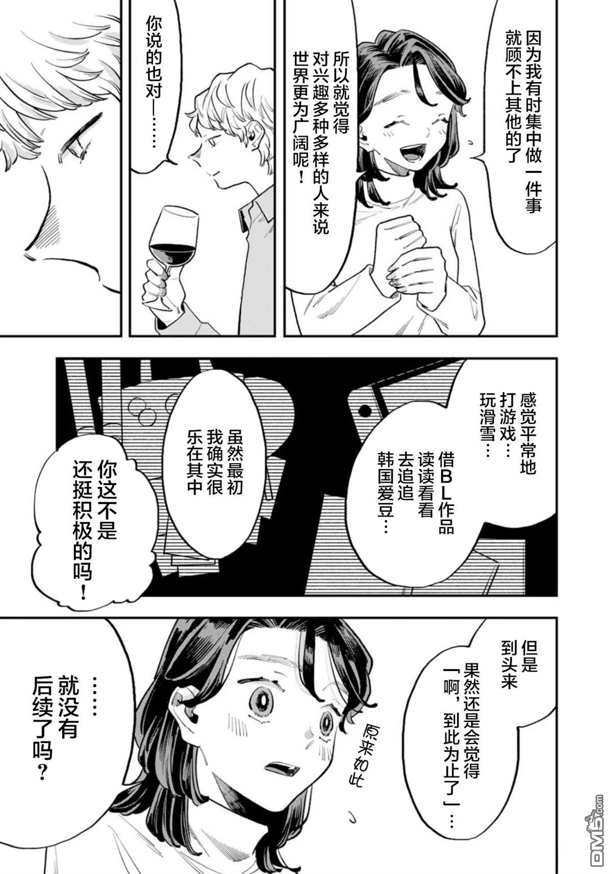 我们只是饭搭子 第19话 第11页