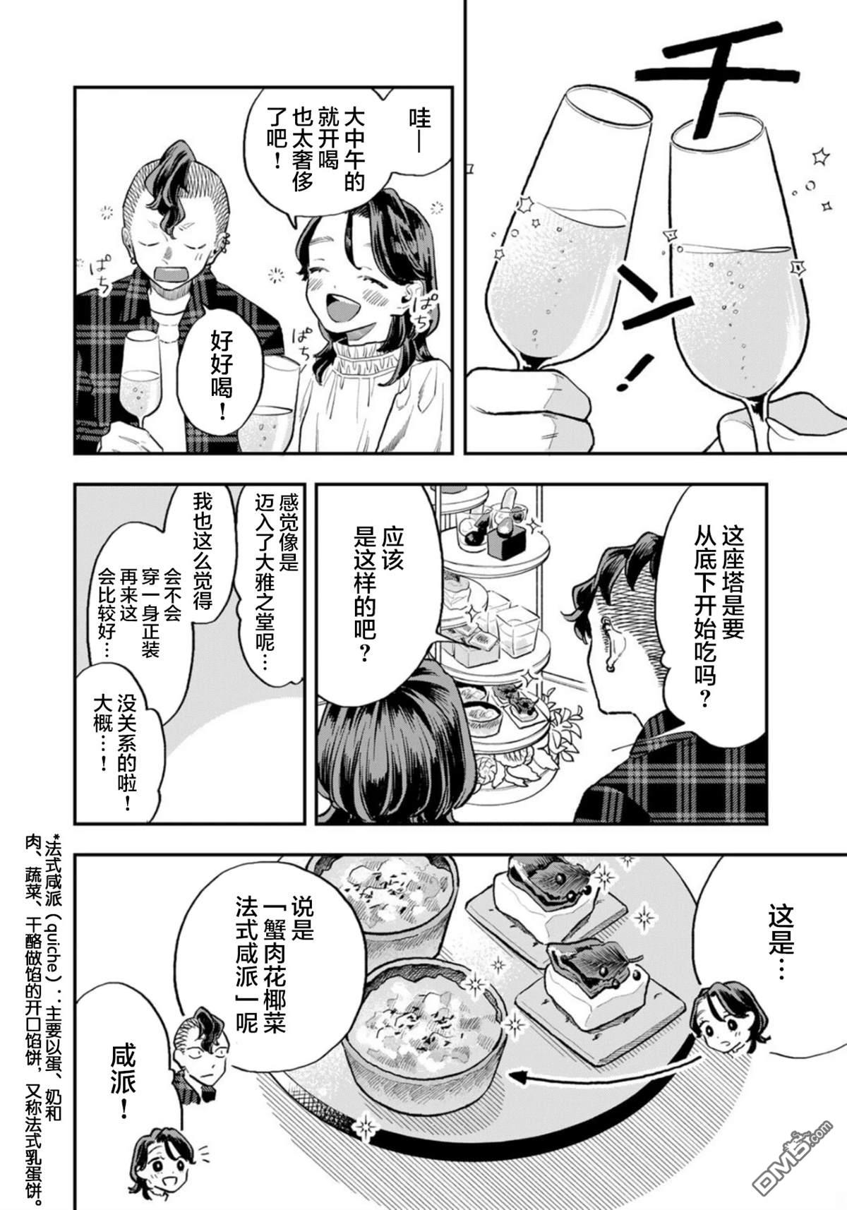 我们只是饭搭子 第19话 第17页