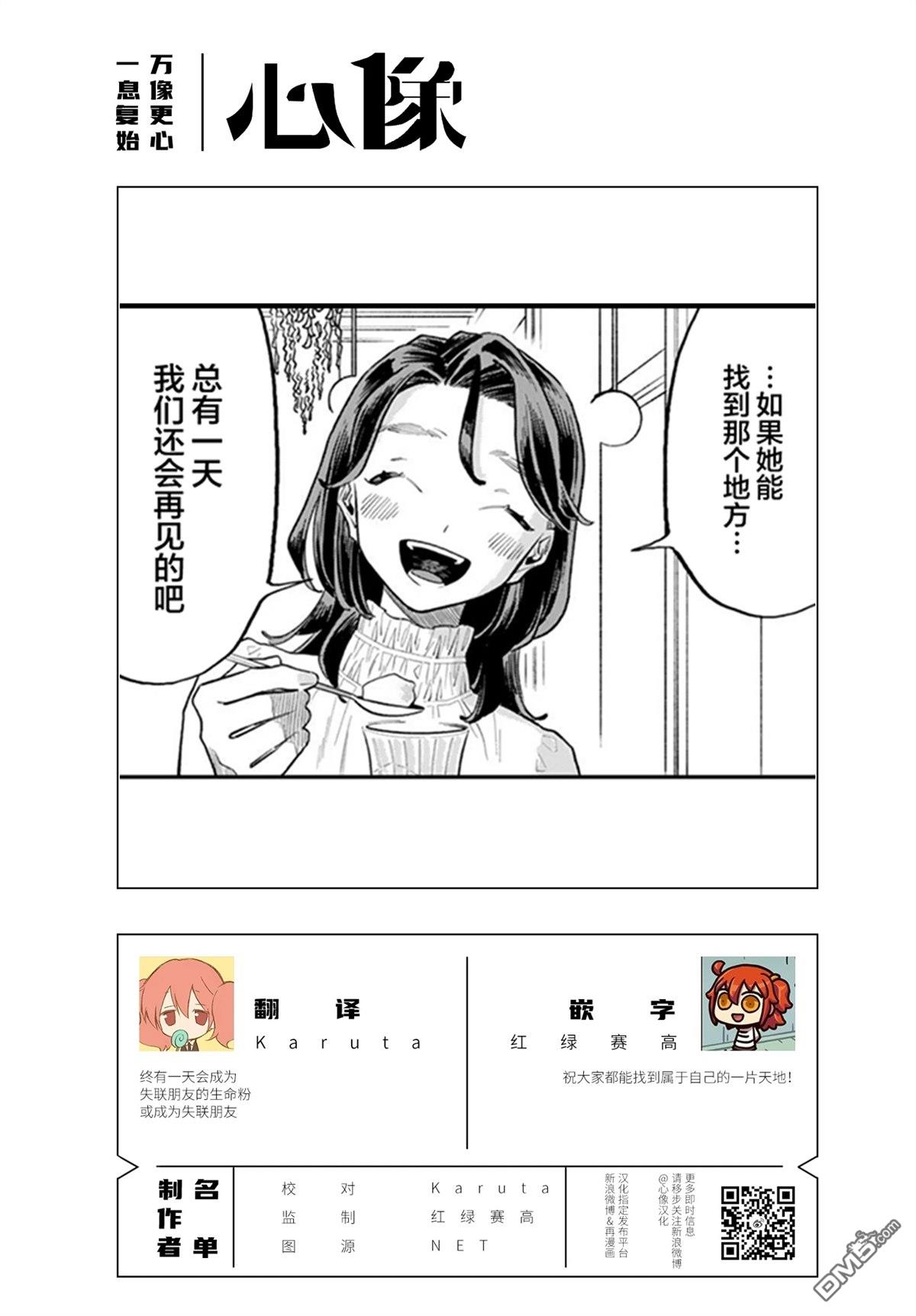 我们只是饭搭子 第19话 第27页