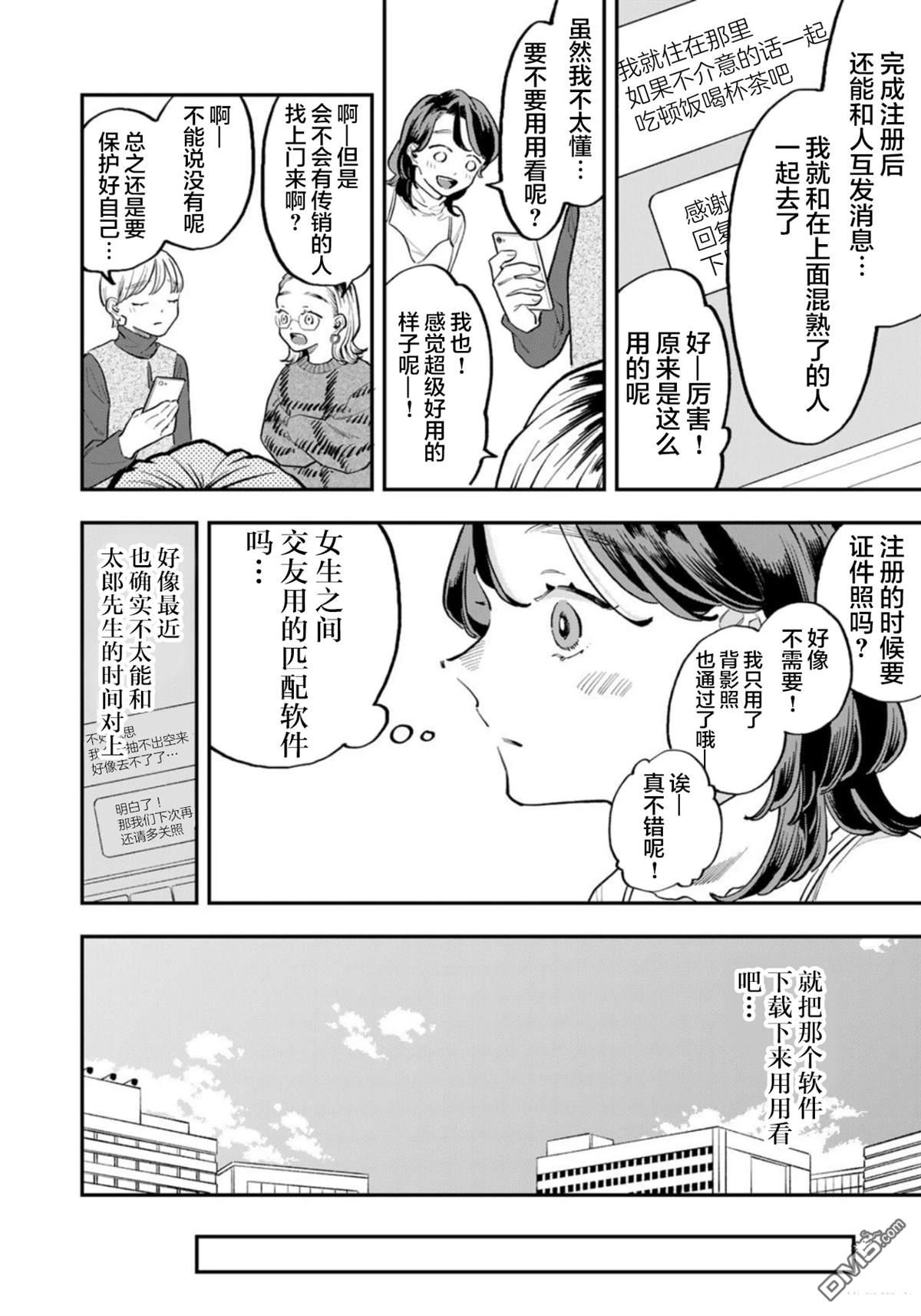我们只是饭搭子 第19话 第4页