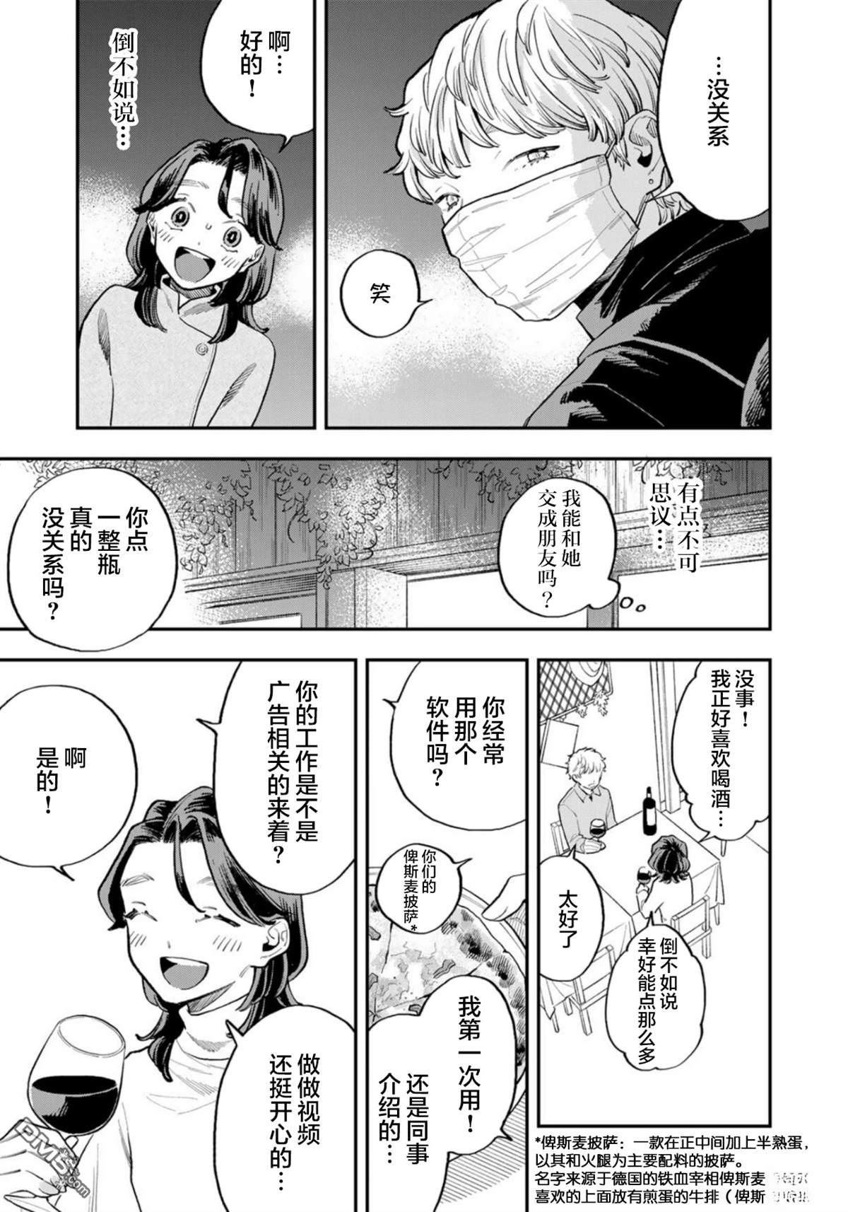 我们只是饭搭子 第19话 第7页