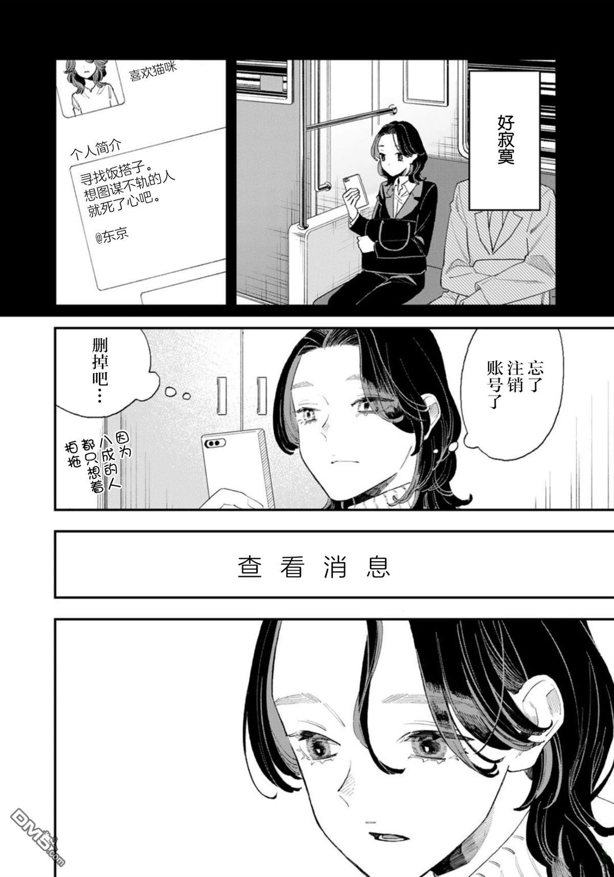 我们只是饭搭子 第1话 第12页
