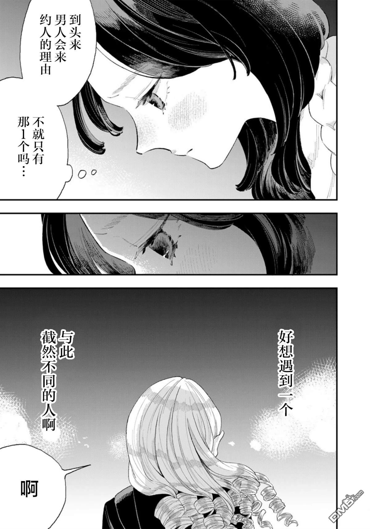 我们只是饭搭子 第1话 第17页