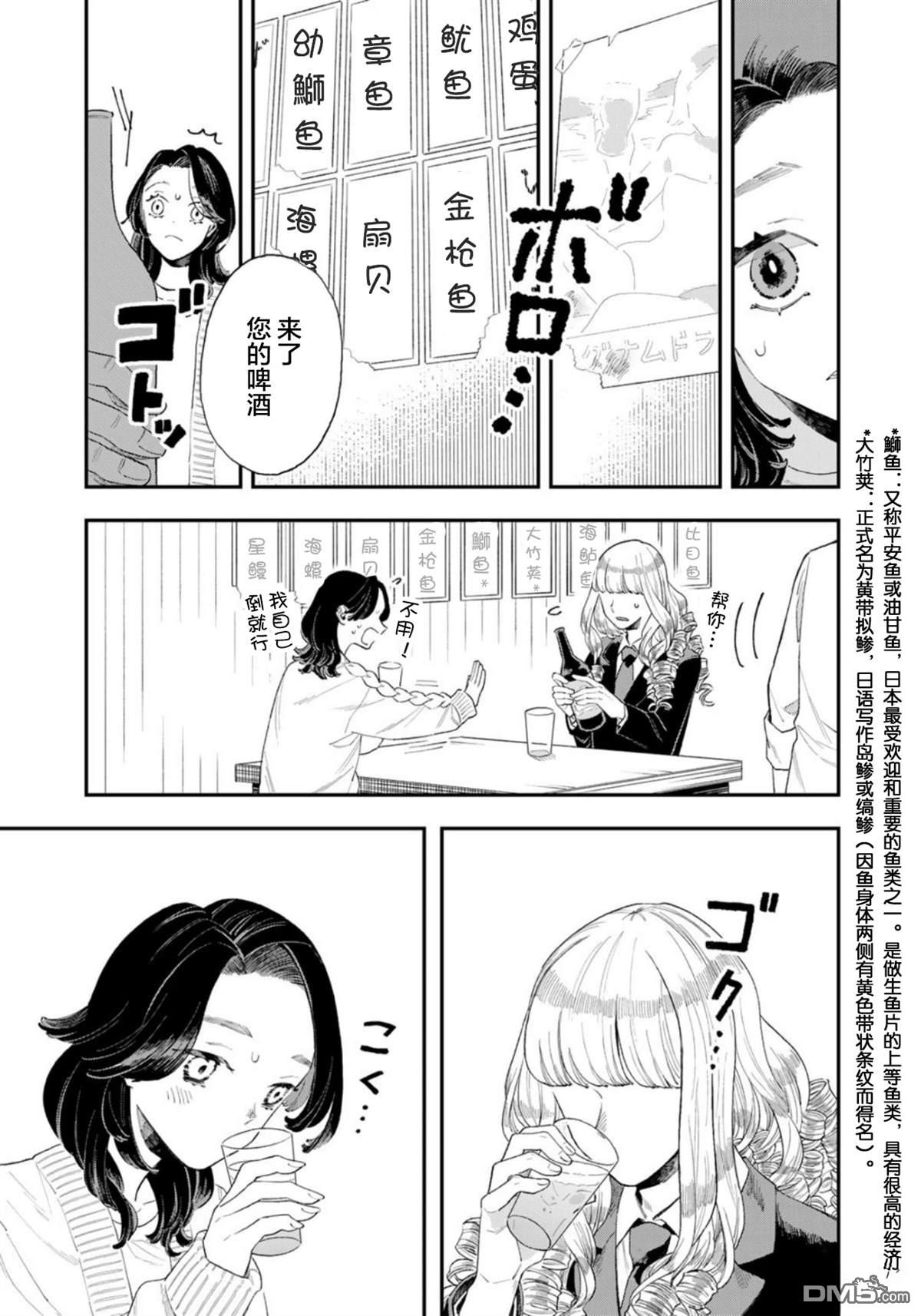 我们只是饭搭子 第1话 第19页
