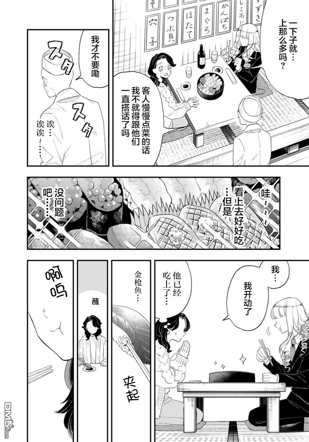 我们只是饭搭子 第1话 第22页