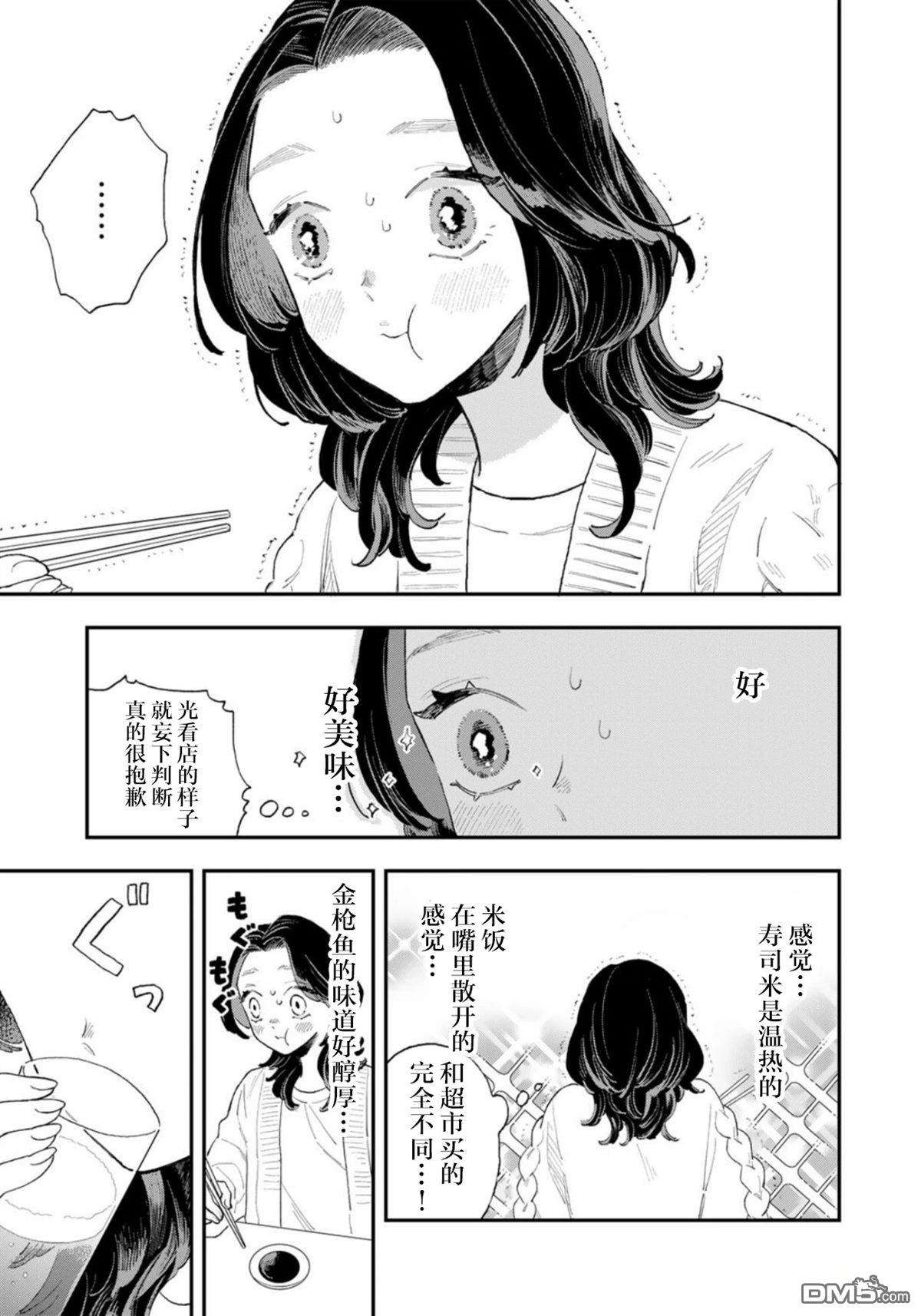 我们只是饭搭子 第1话 第23页