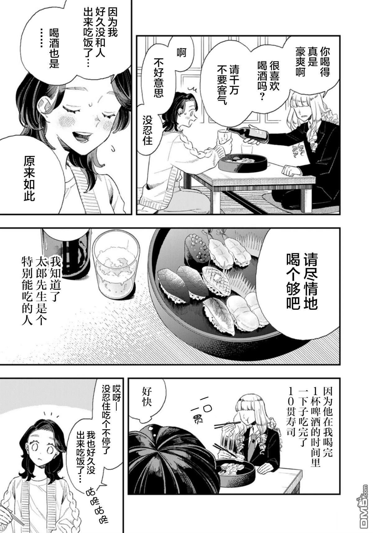 我们只是饭搭子 第1话 第25页