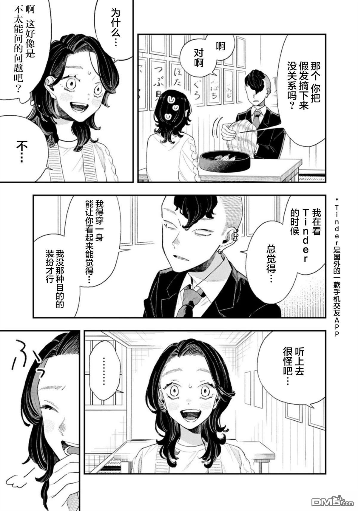 我们只是饭搭子 第1话 第27页