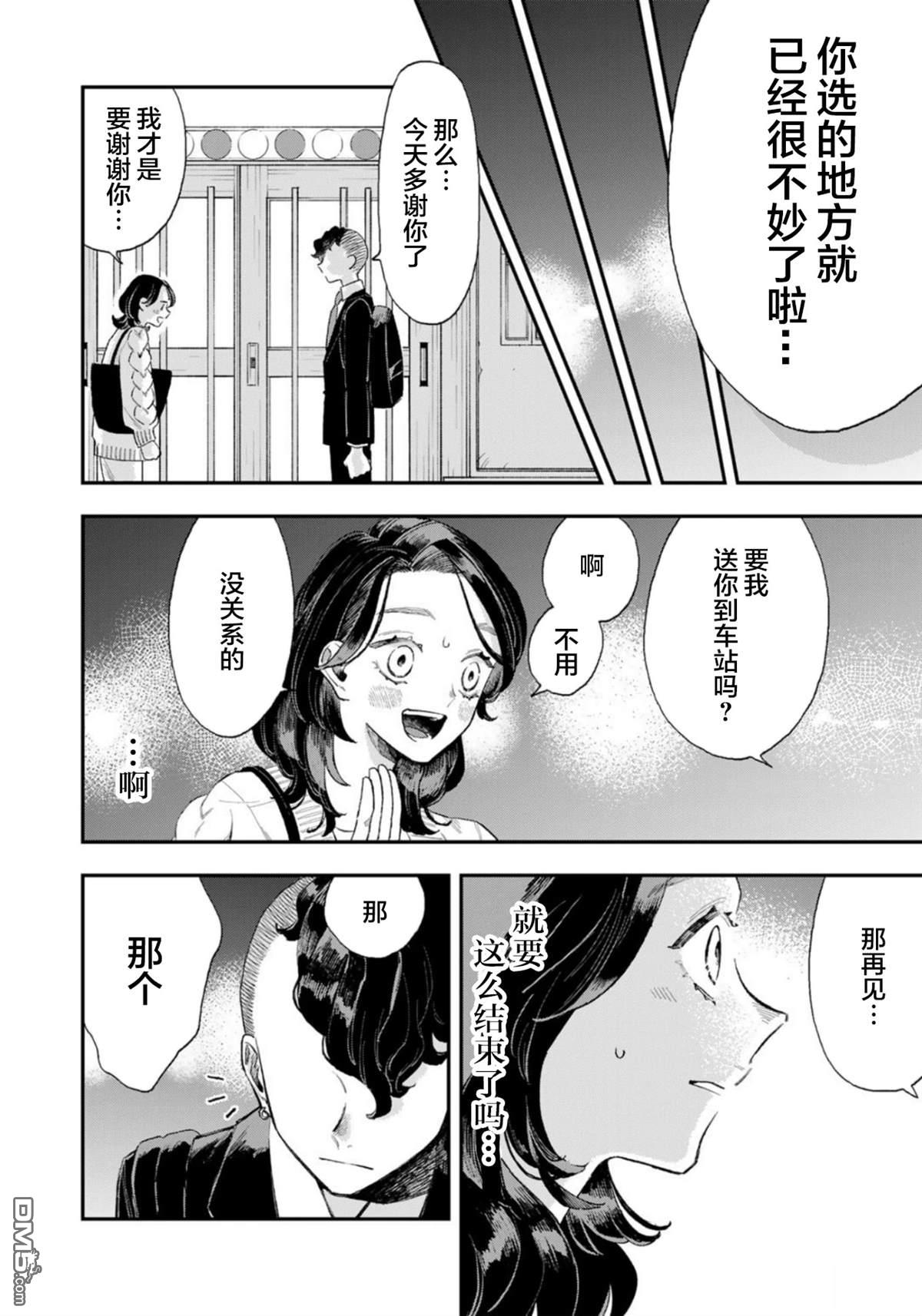 我们只是饭搭子 第1话 第28页