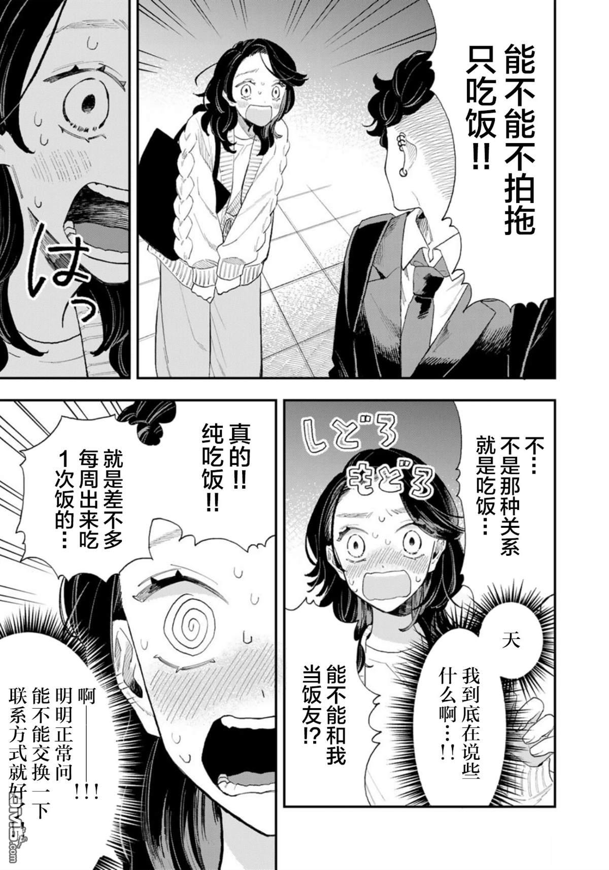 我们只是饭搭子 第1话 第29页
