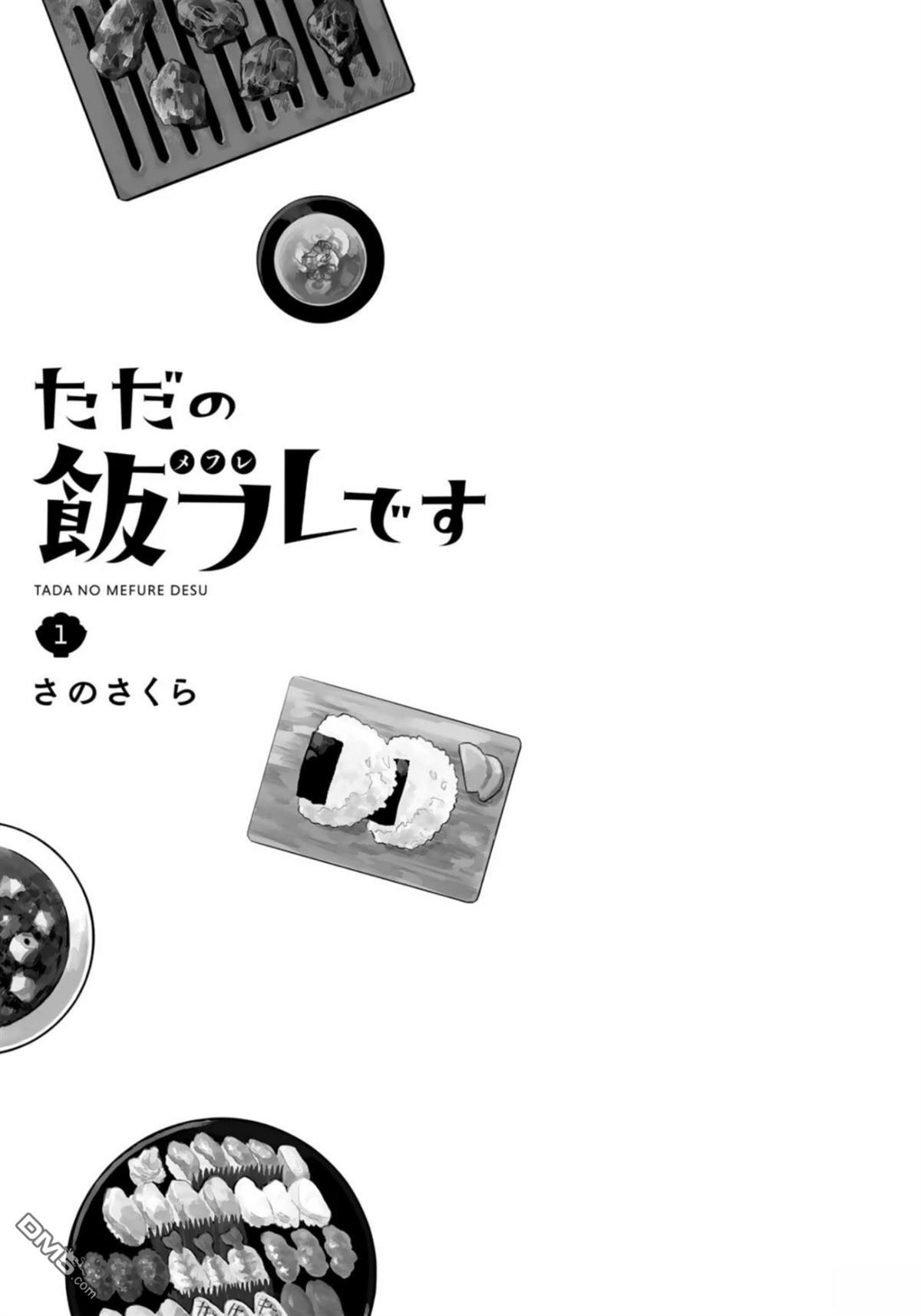 我们只是饭搭子 第1话 第3页