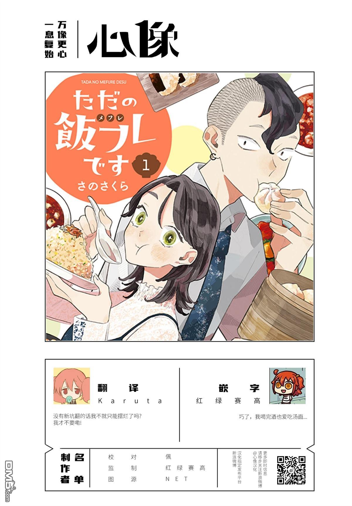 我们只是饭搭子 第1话 第35页