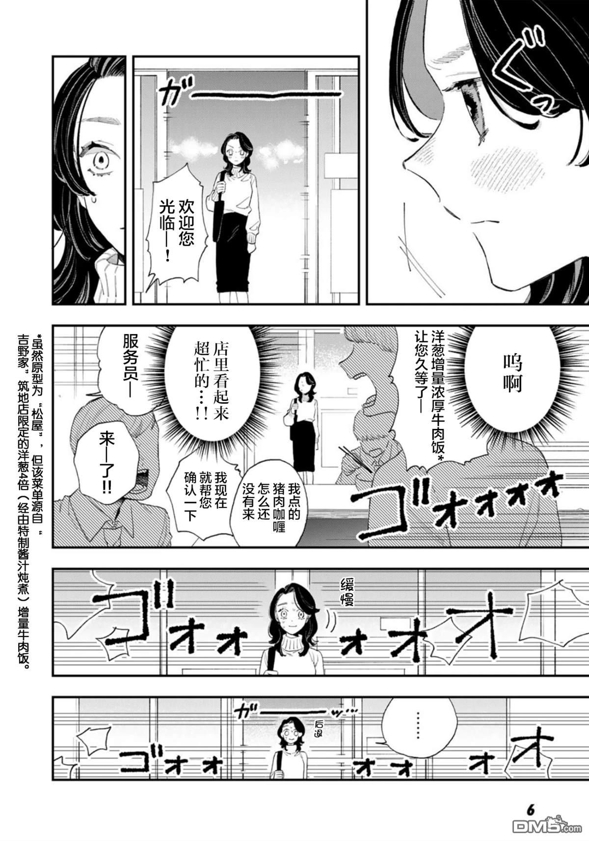我们只是饭搭子 第1话 第6页