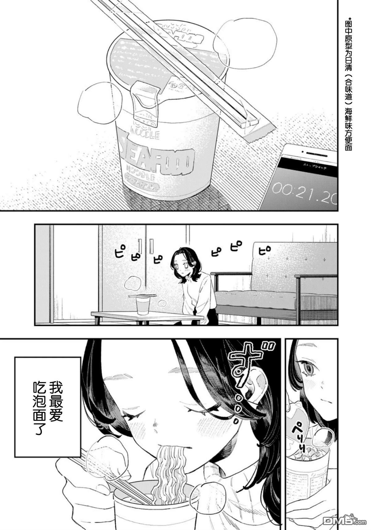 我们只是饭搭子 第1话 第7页