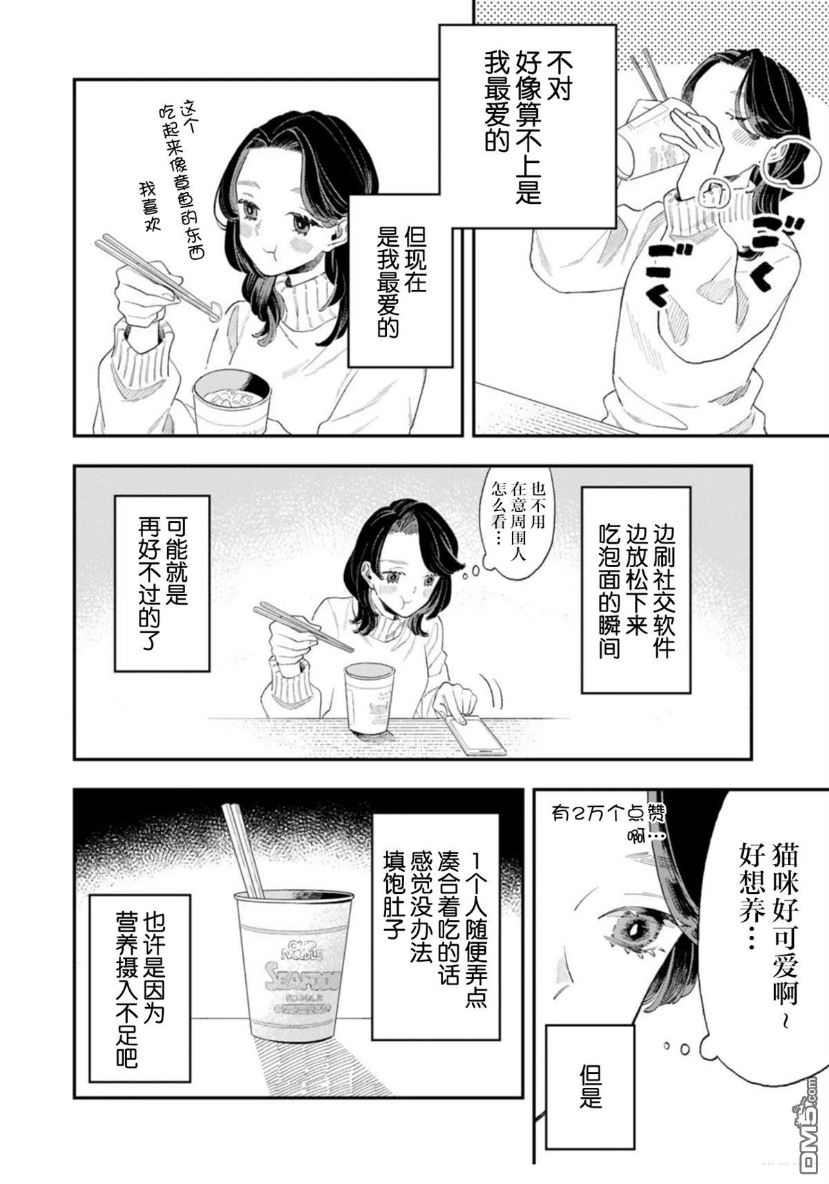 我们只是饭搭子 第1话 第8页