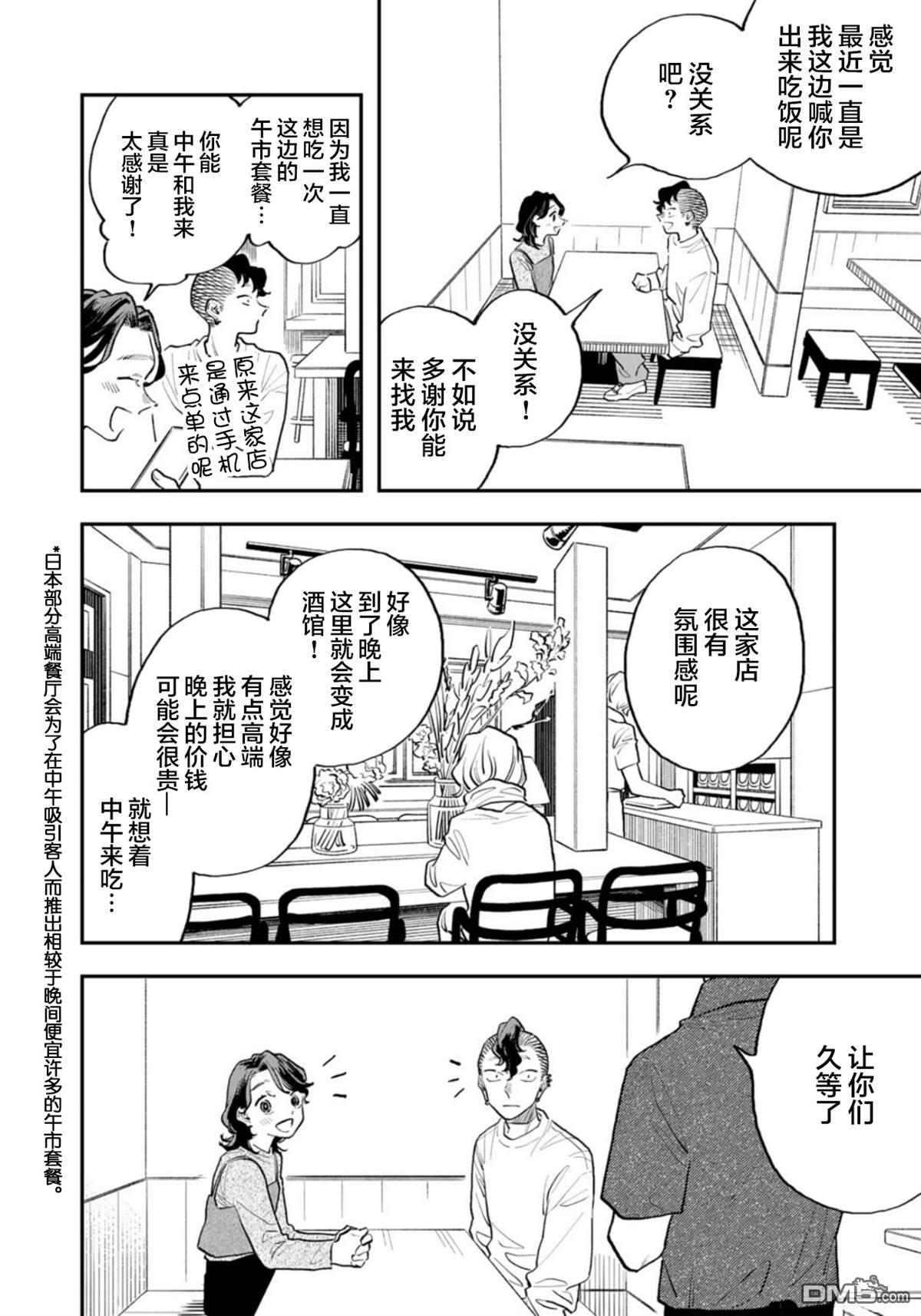 我们只是饭搭子 第20话 第12页