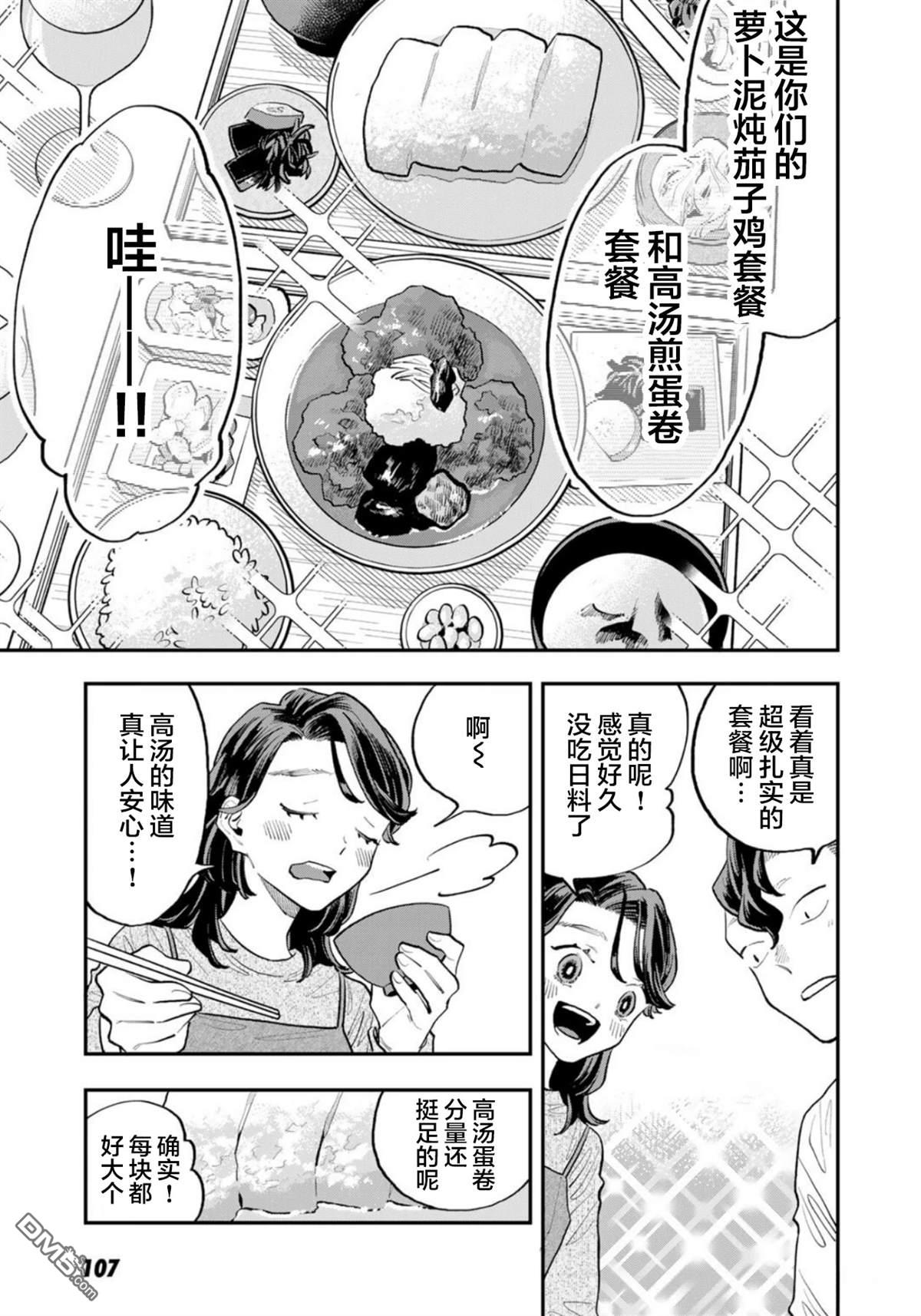 我们只是饭搭子 第20话 第13页