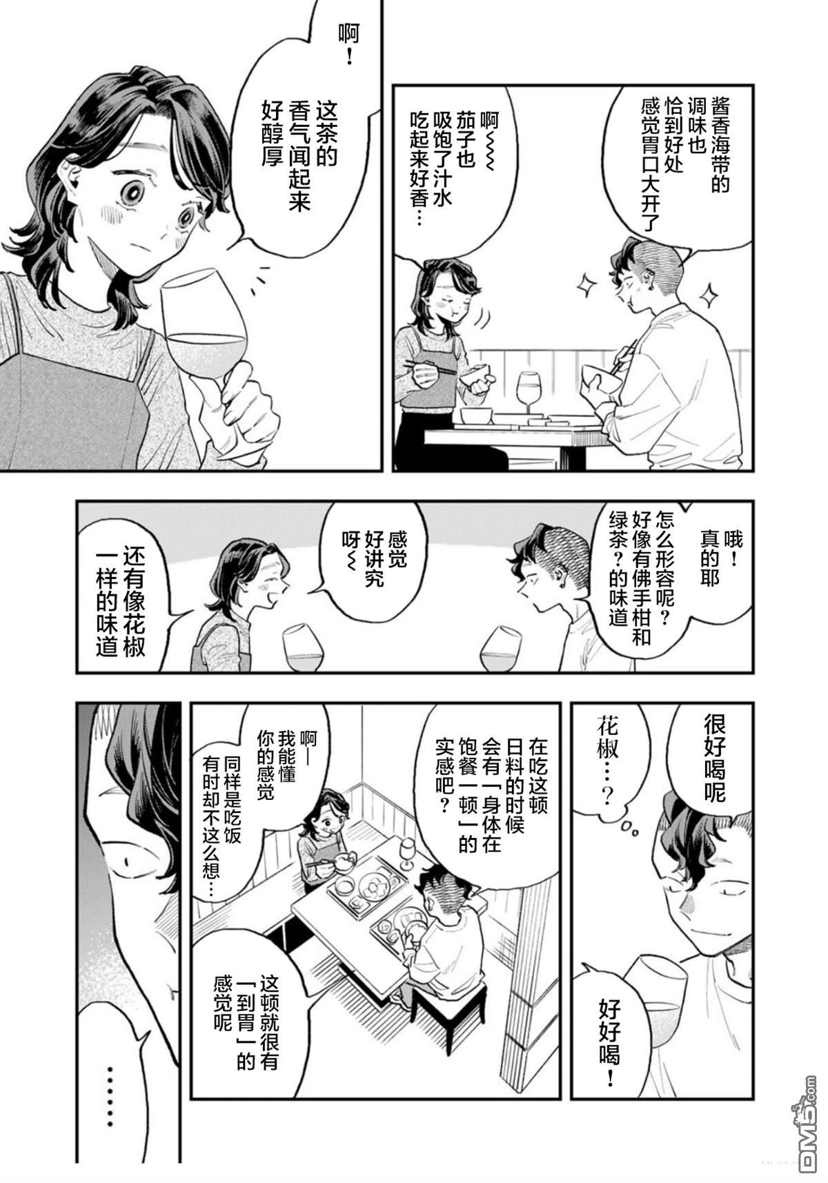 我们只是饭搭子 第20话 第15页