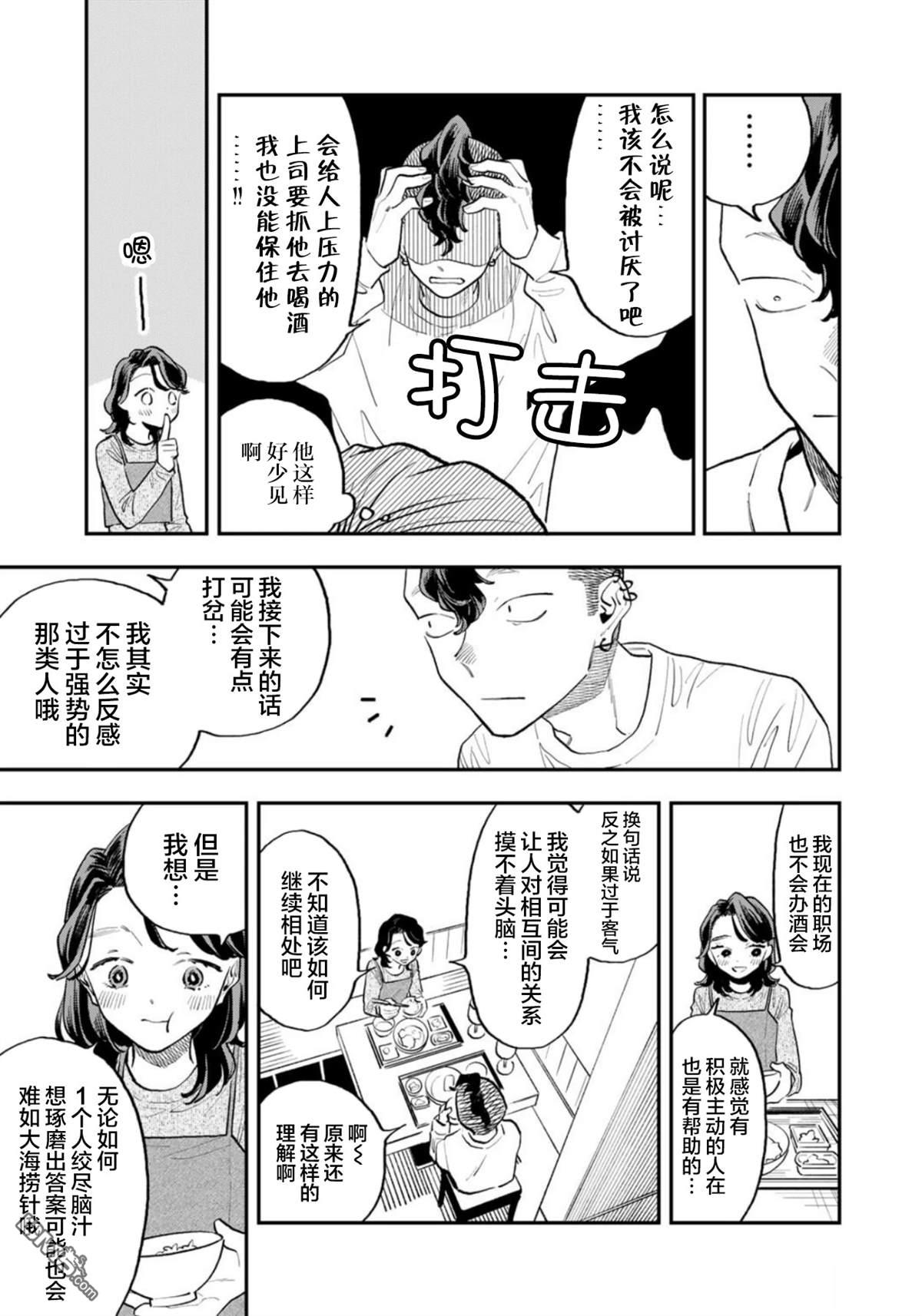 我们只是饭搭子 第20话 第17页