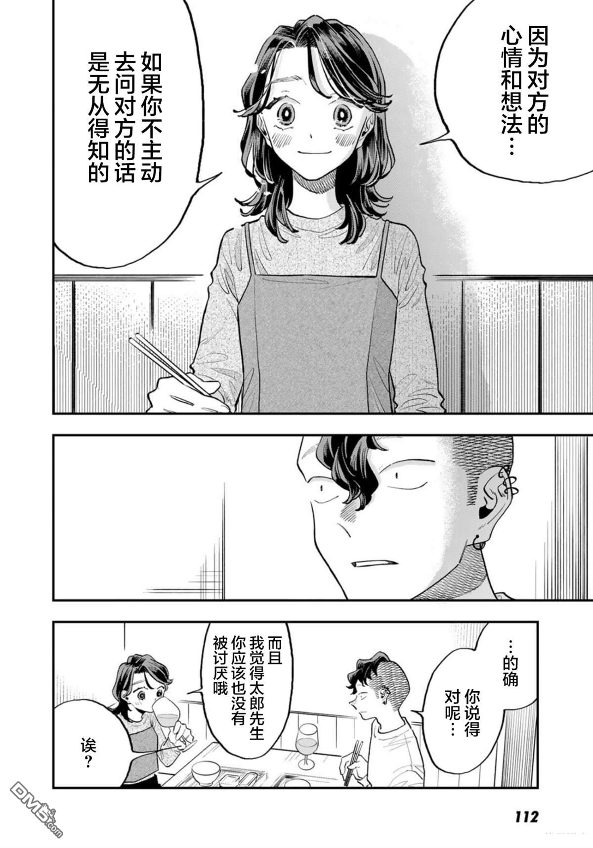 我们只是饭搭子 第20话 第18页