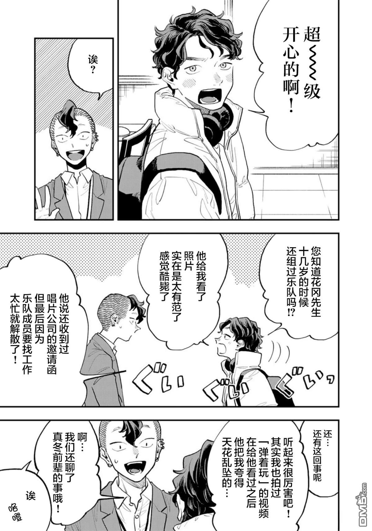 我们只是饭搭子 第20话 第21页