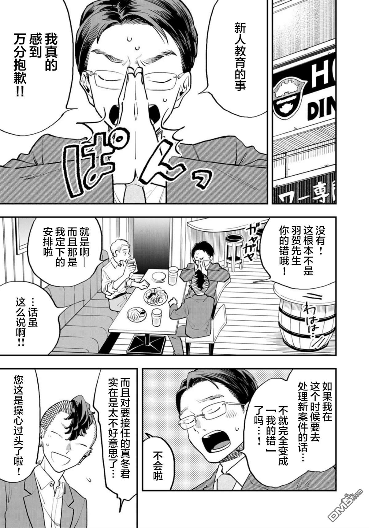 我们只是饭搭子 第20话 第3页
