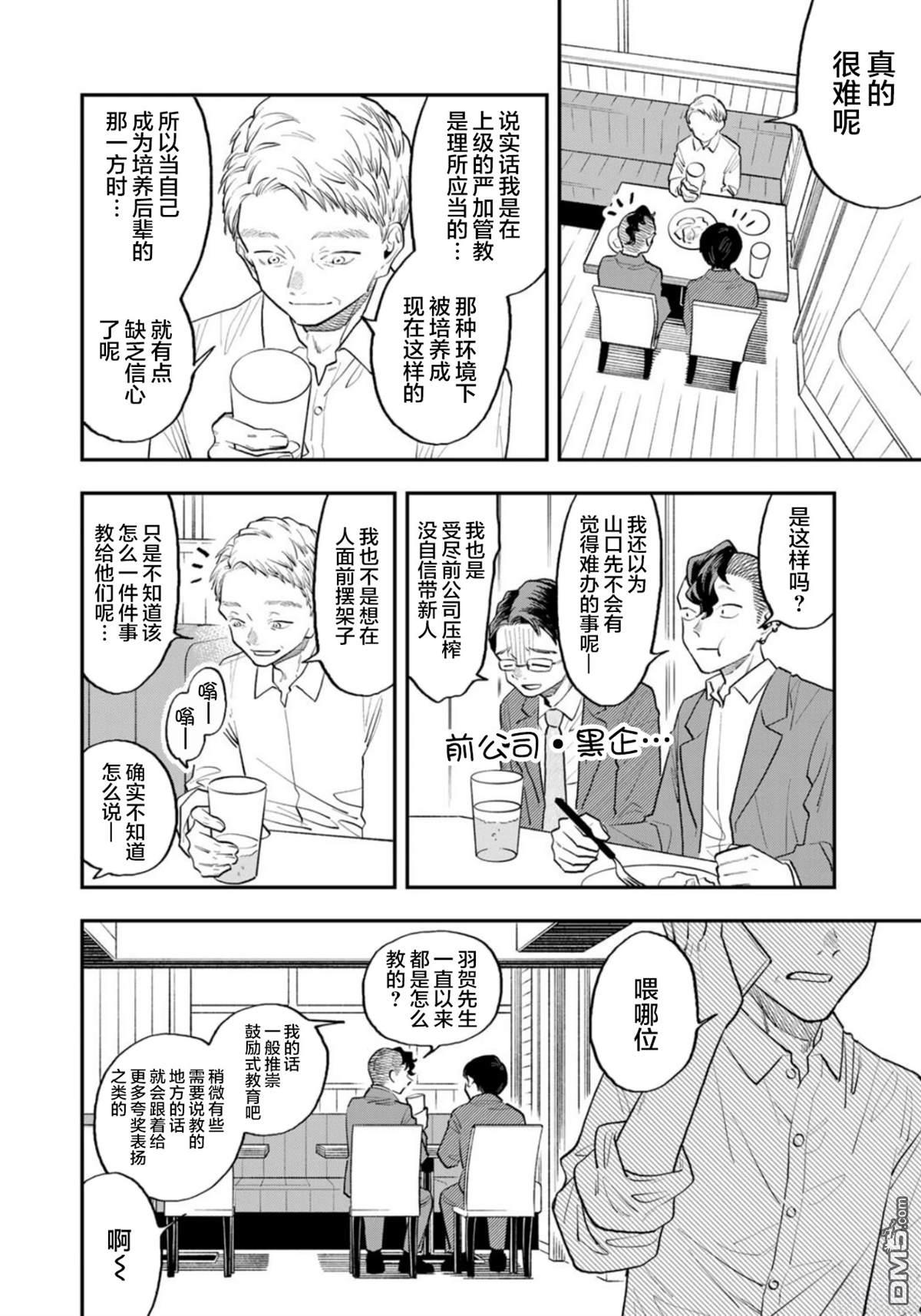 我们只是饭搭子 第20话 第6页