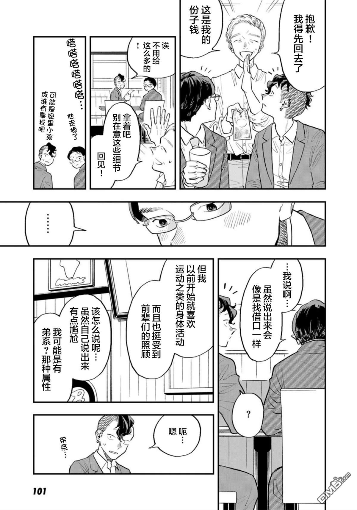 我们只是饭搭子 第20话 第7页