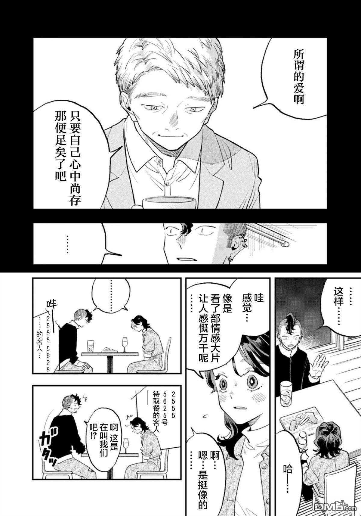 我们只是饭搭子 第21话 第14页