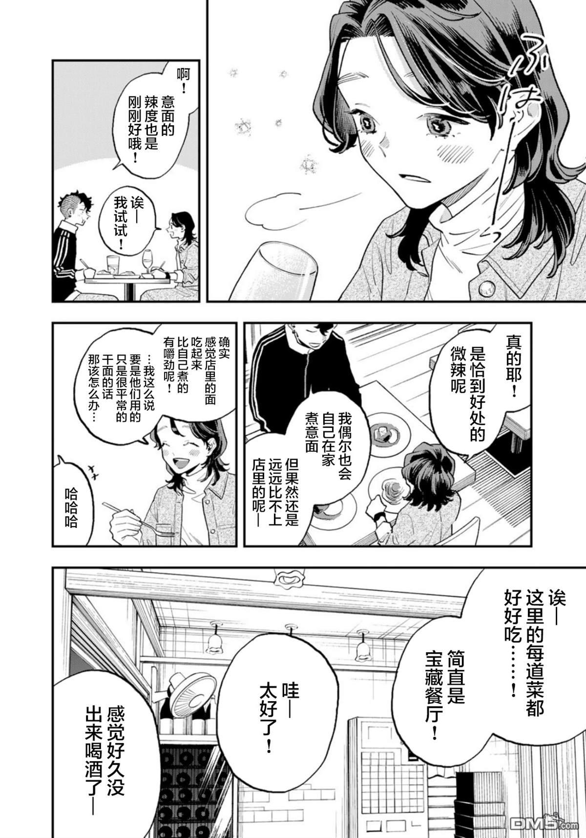 我们只是饭搭子 第21话 第16页