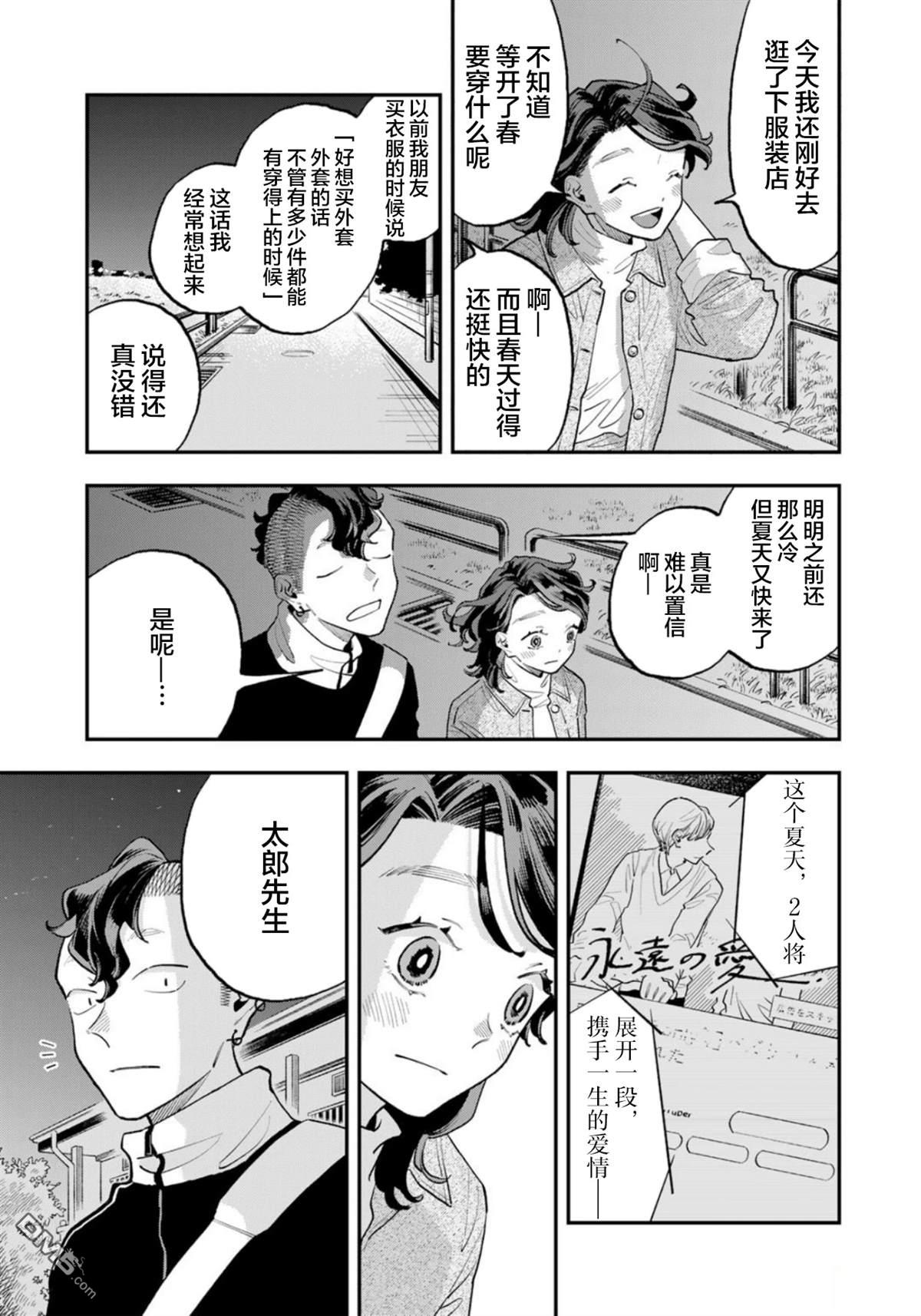 我们只是饭搭子 第21话 第19页
