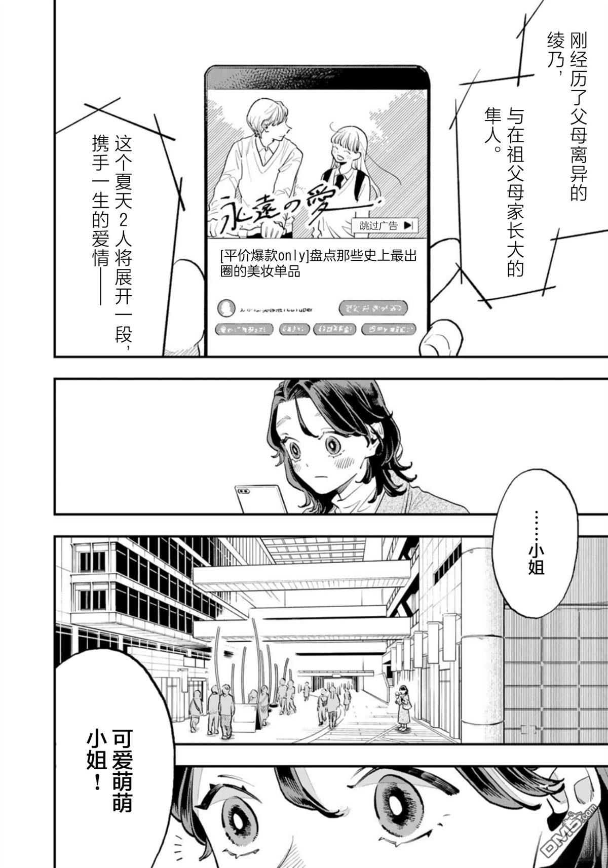 我们只是饭搭子 第21话 第2页
