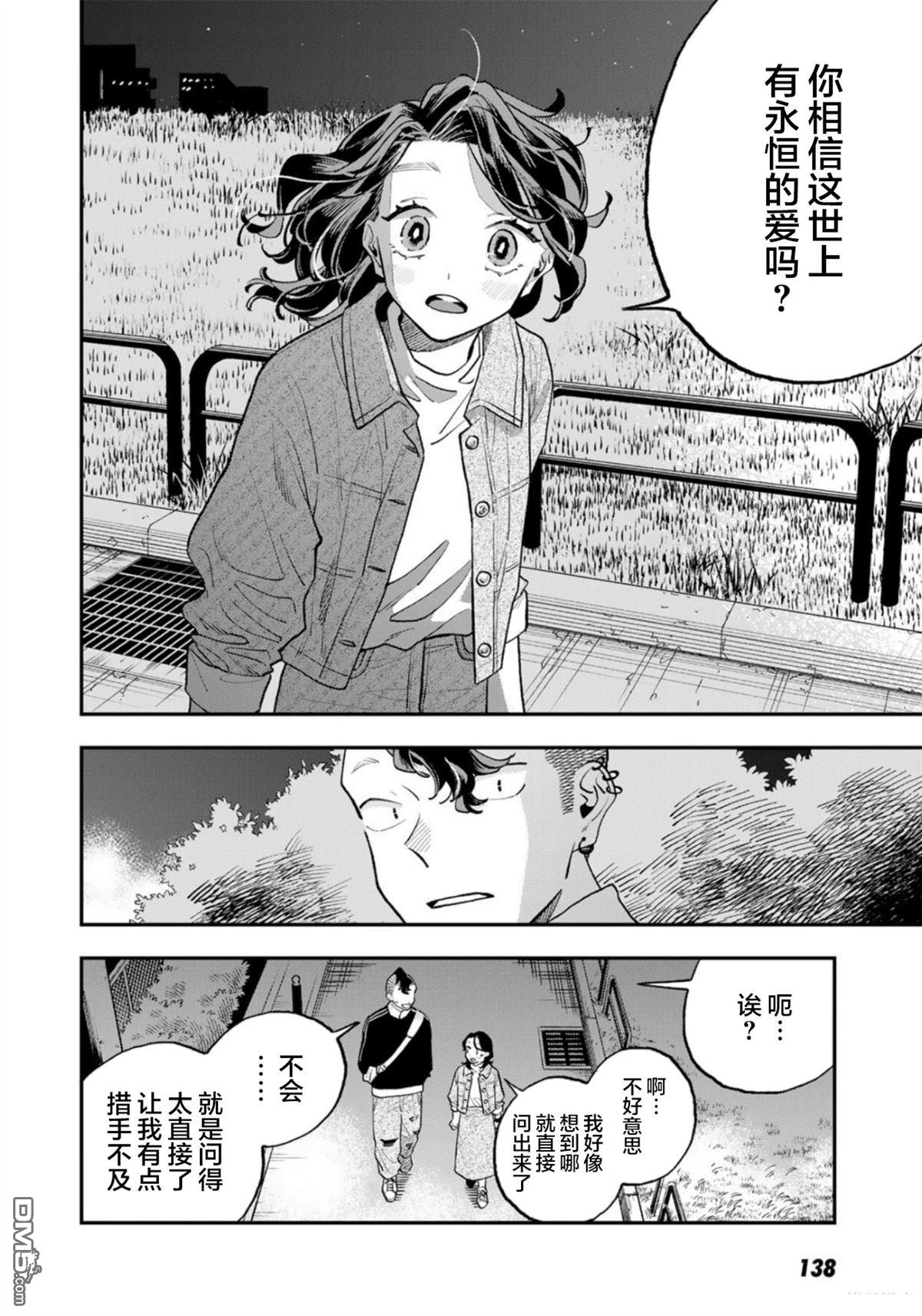 我们只是饭搭子 第21话 第20页