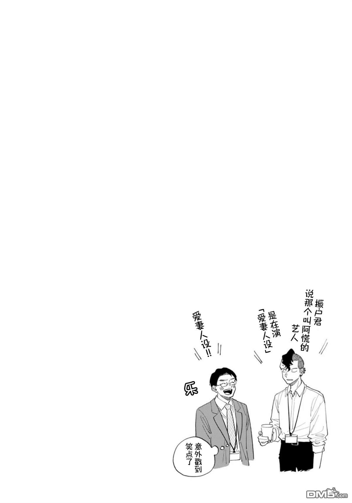 我们只是饭搭子 第21话 第22页