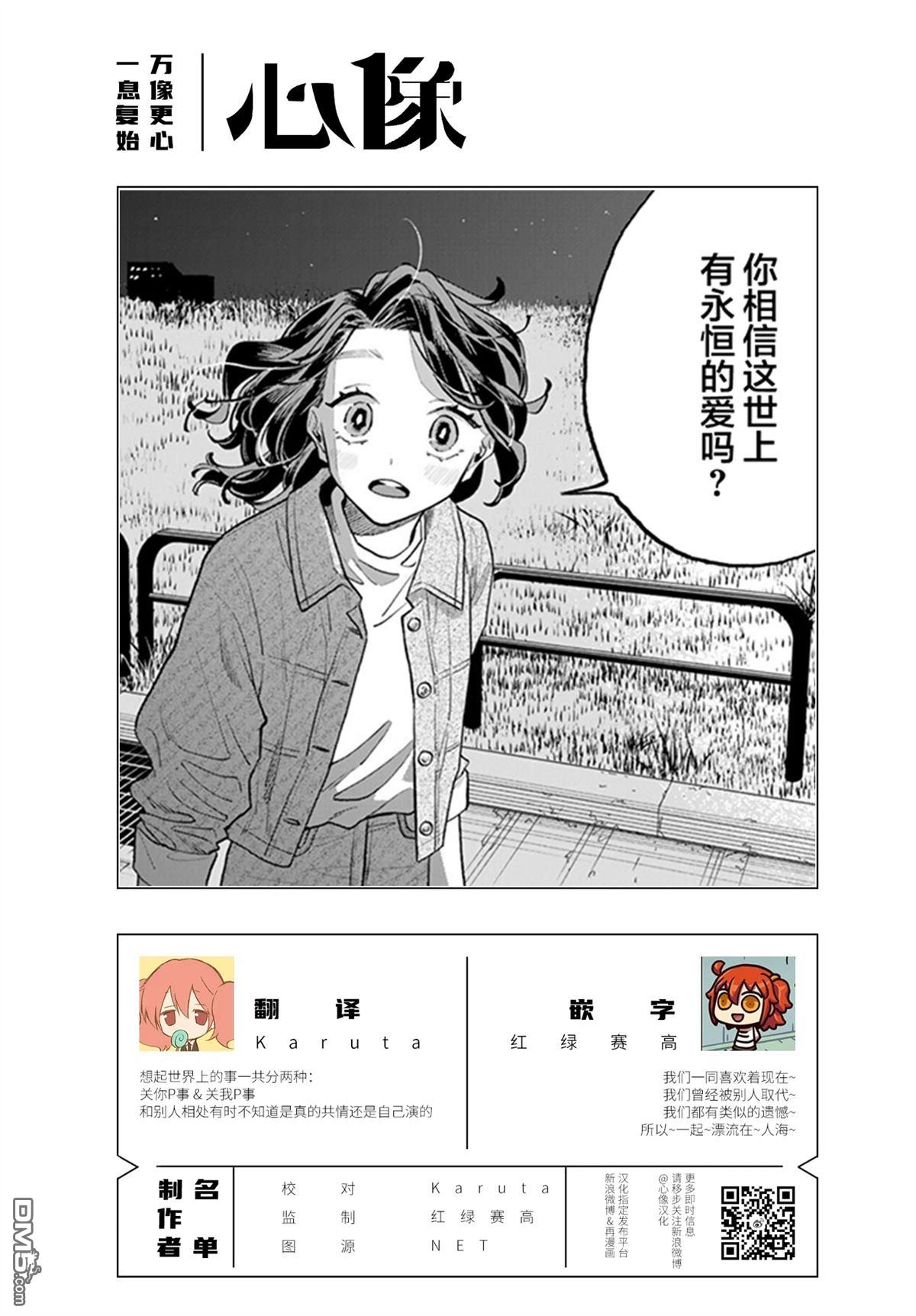 我们只是饭搭子 第21话 第23页