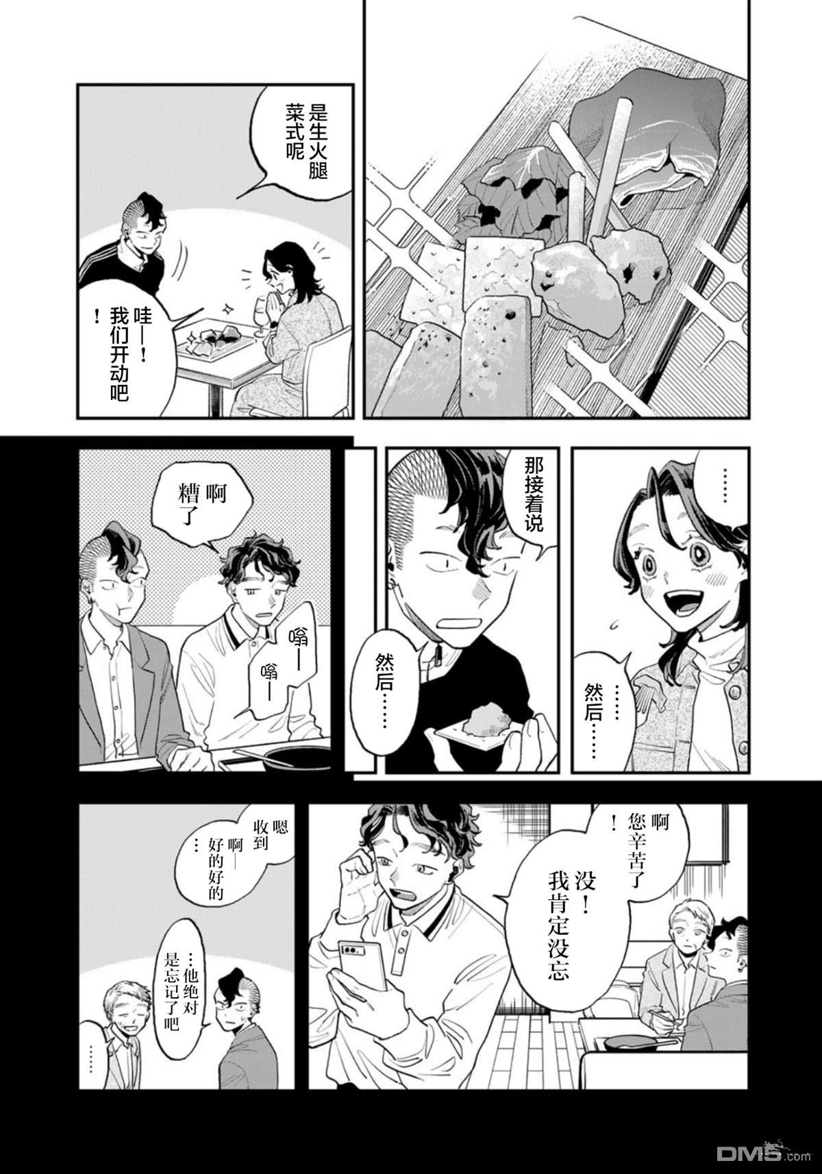 我们只是饭搭子 第21话 第9页
