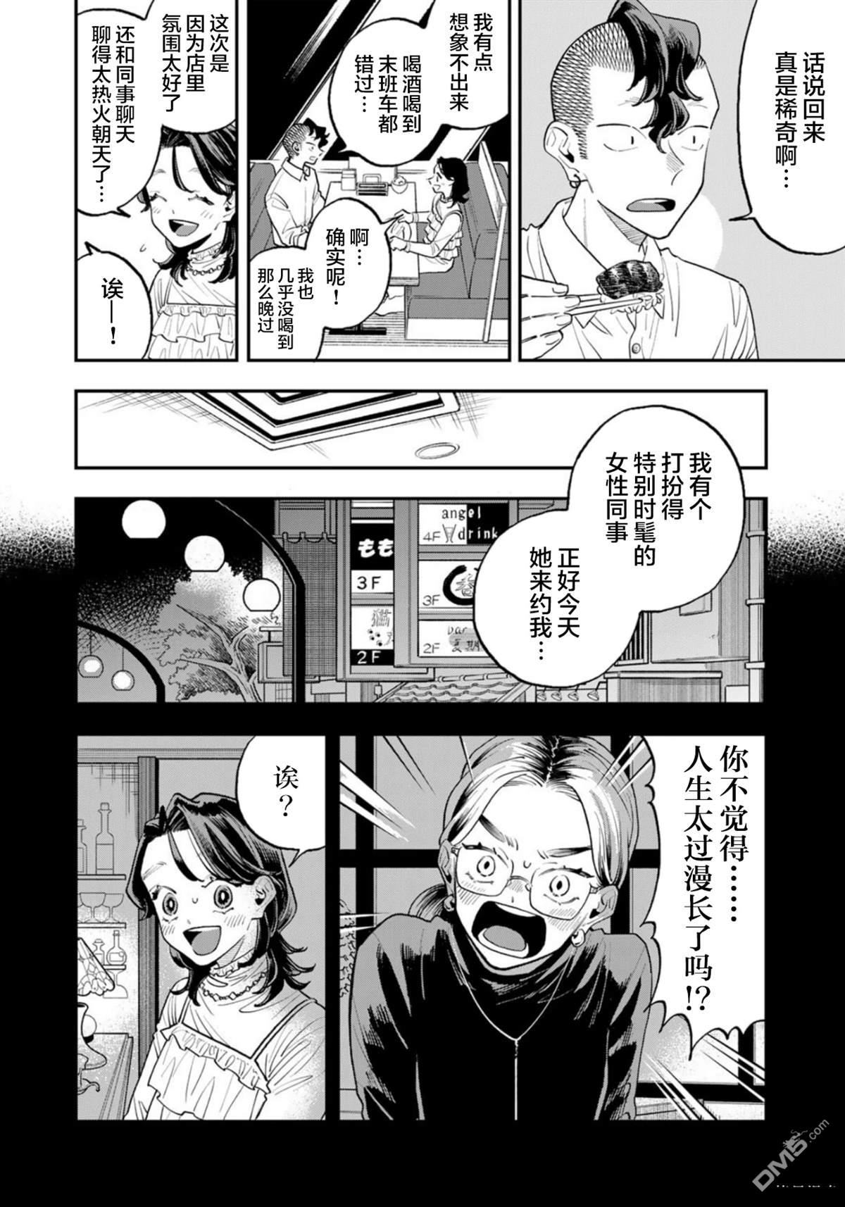 我们只是饭搭子 第22话 第12页