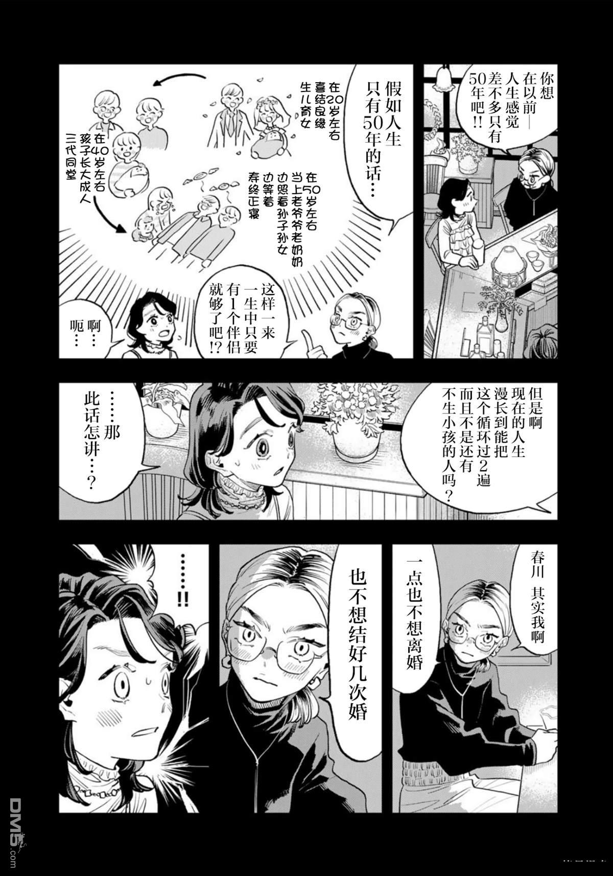 我们只是饭搭子 第22话 第13页