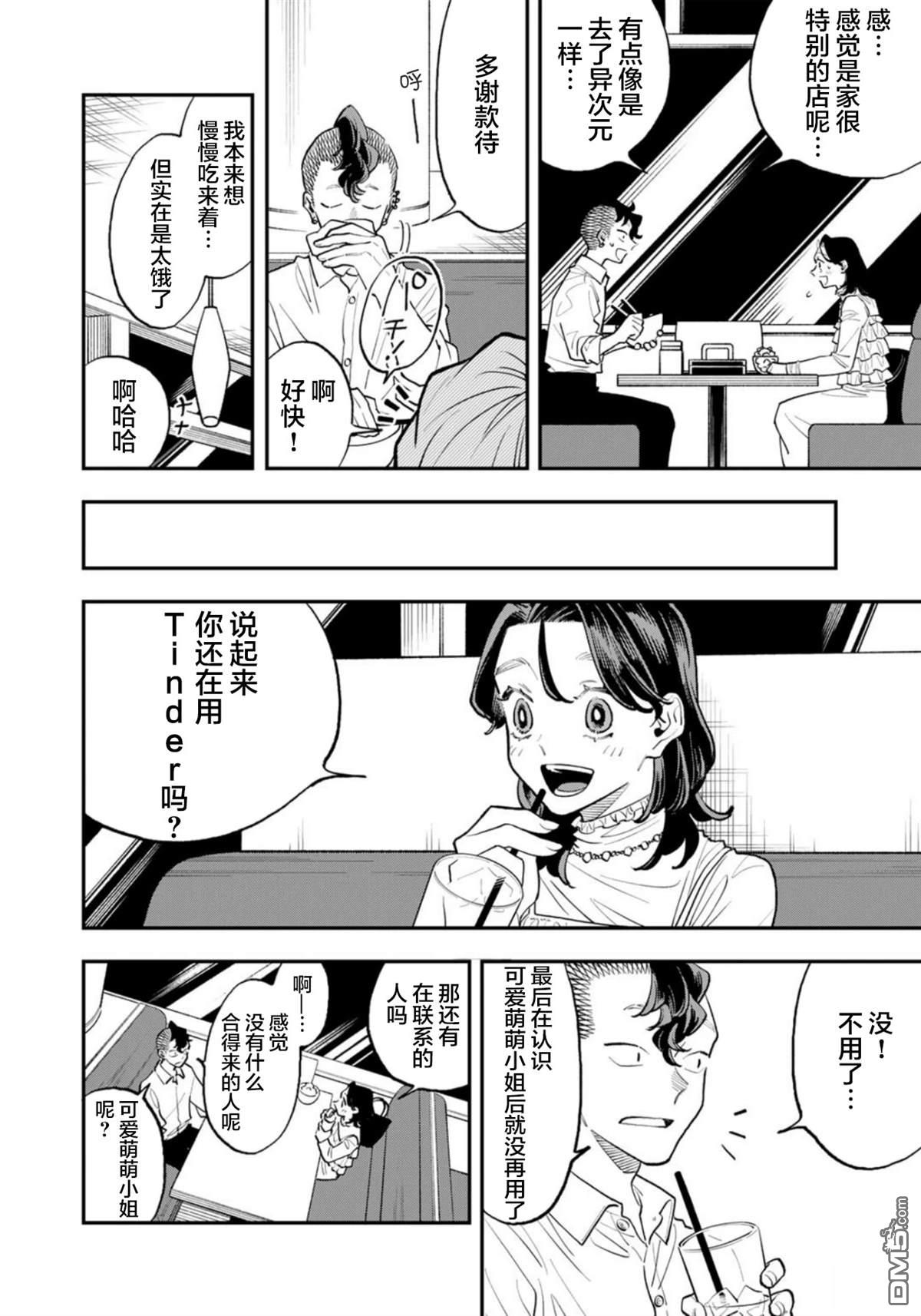我们只是饭搭子 第22话 第16页