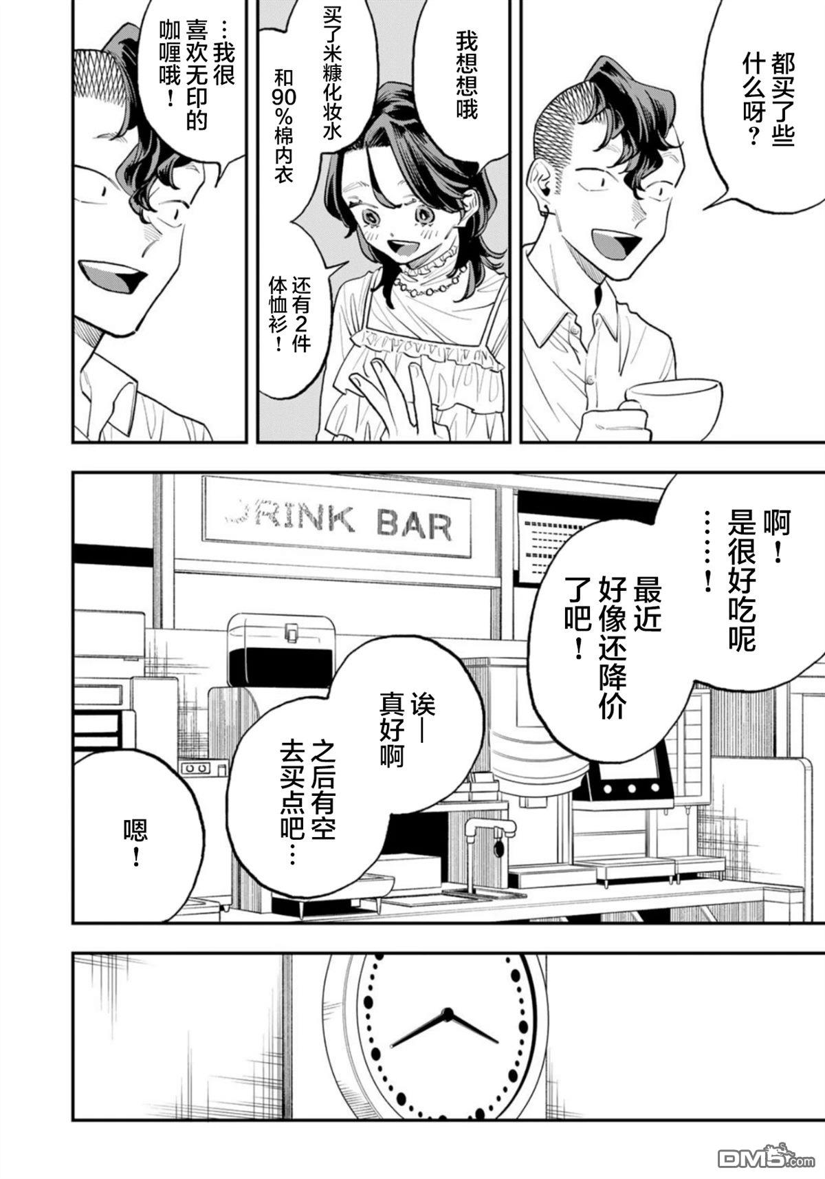 我们只是饭搭子 第22话 第20页