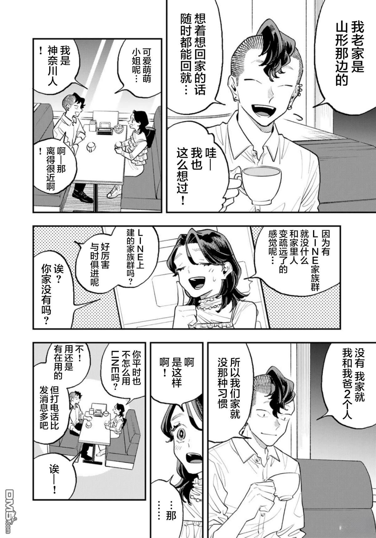 我们只是饭搭子 第22话 第22页