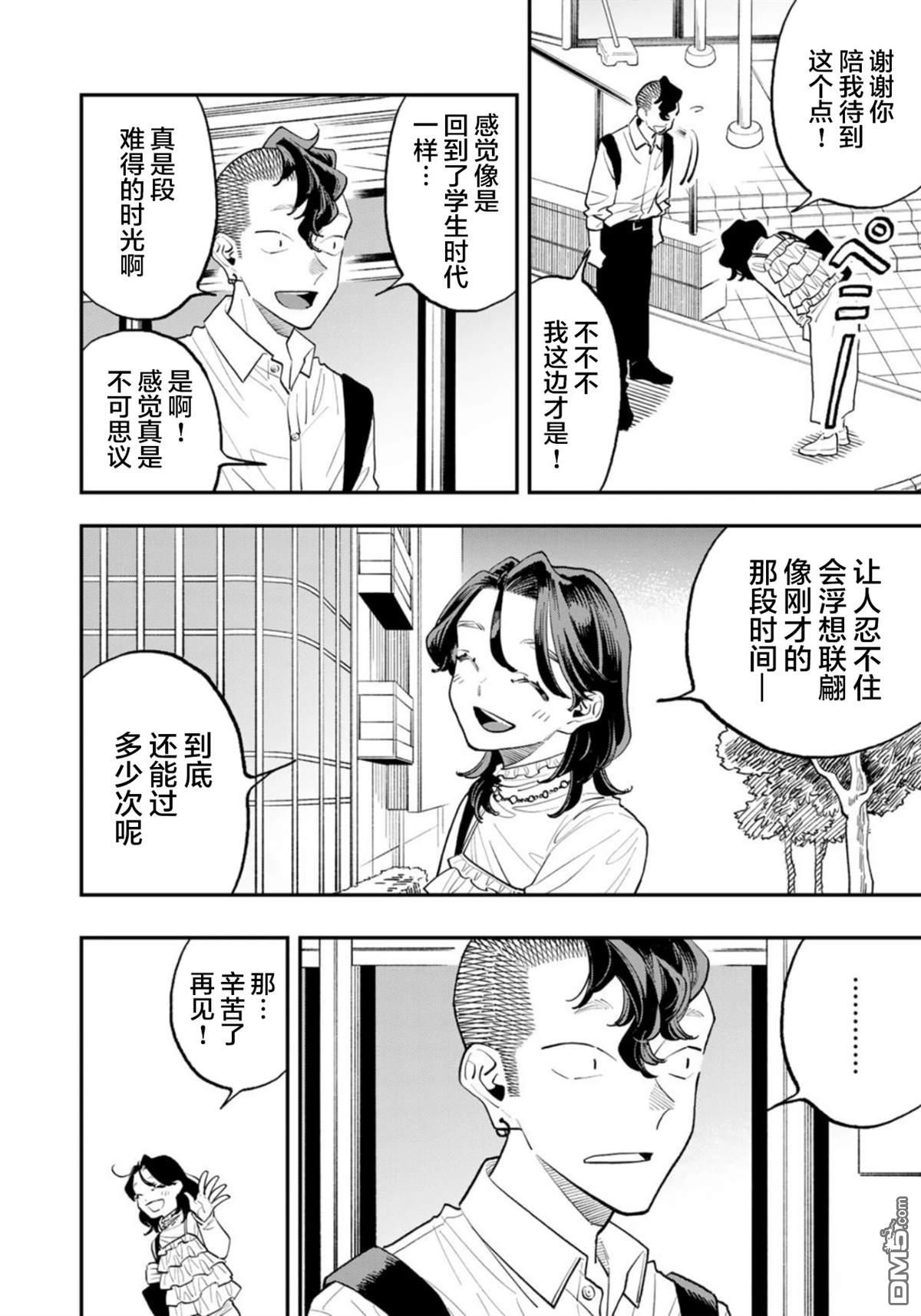 我们只是饭搭子 第22话 第28页