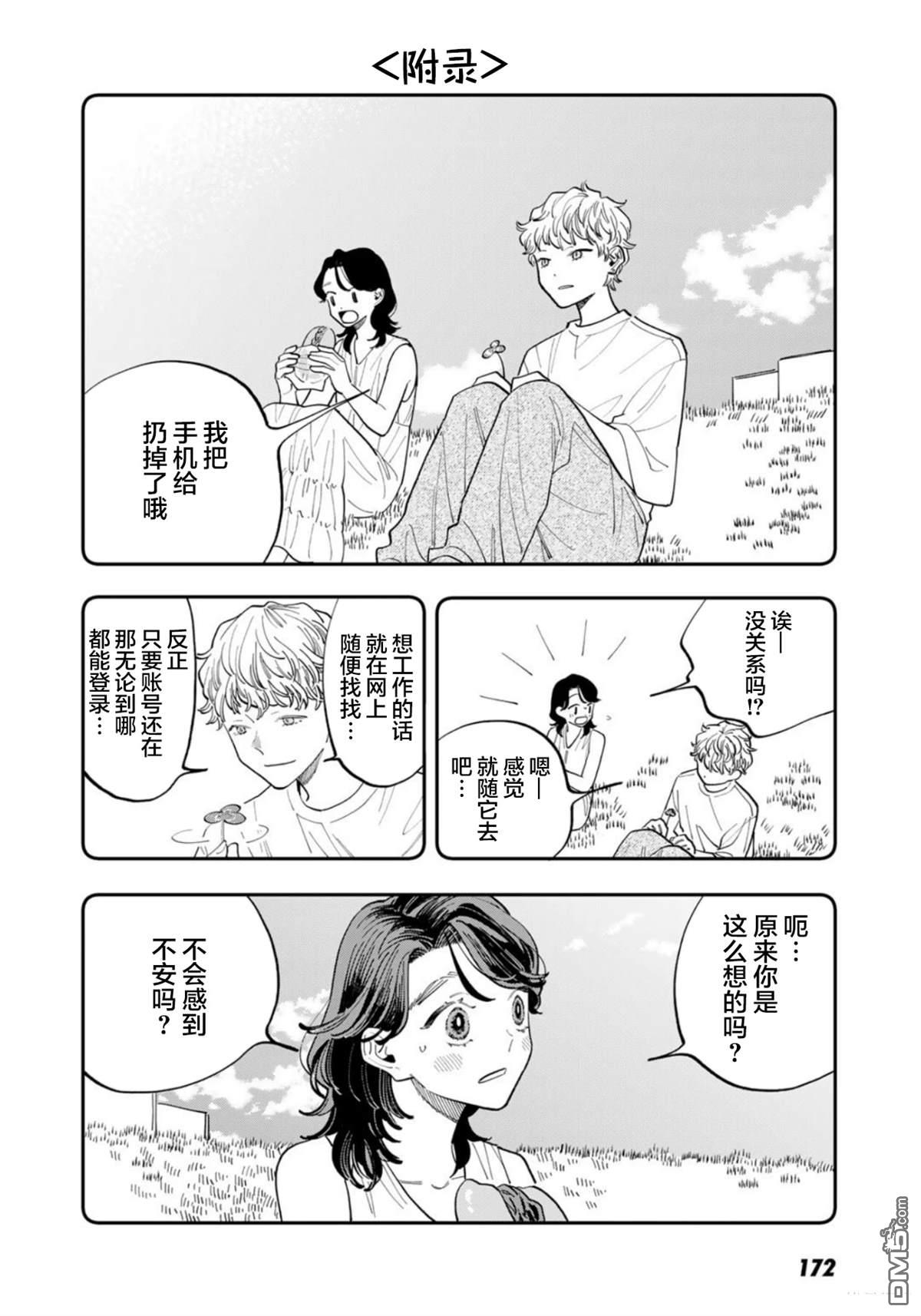 我们只是饭搭子 第22话 第32页