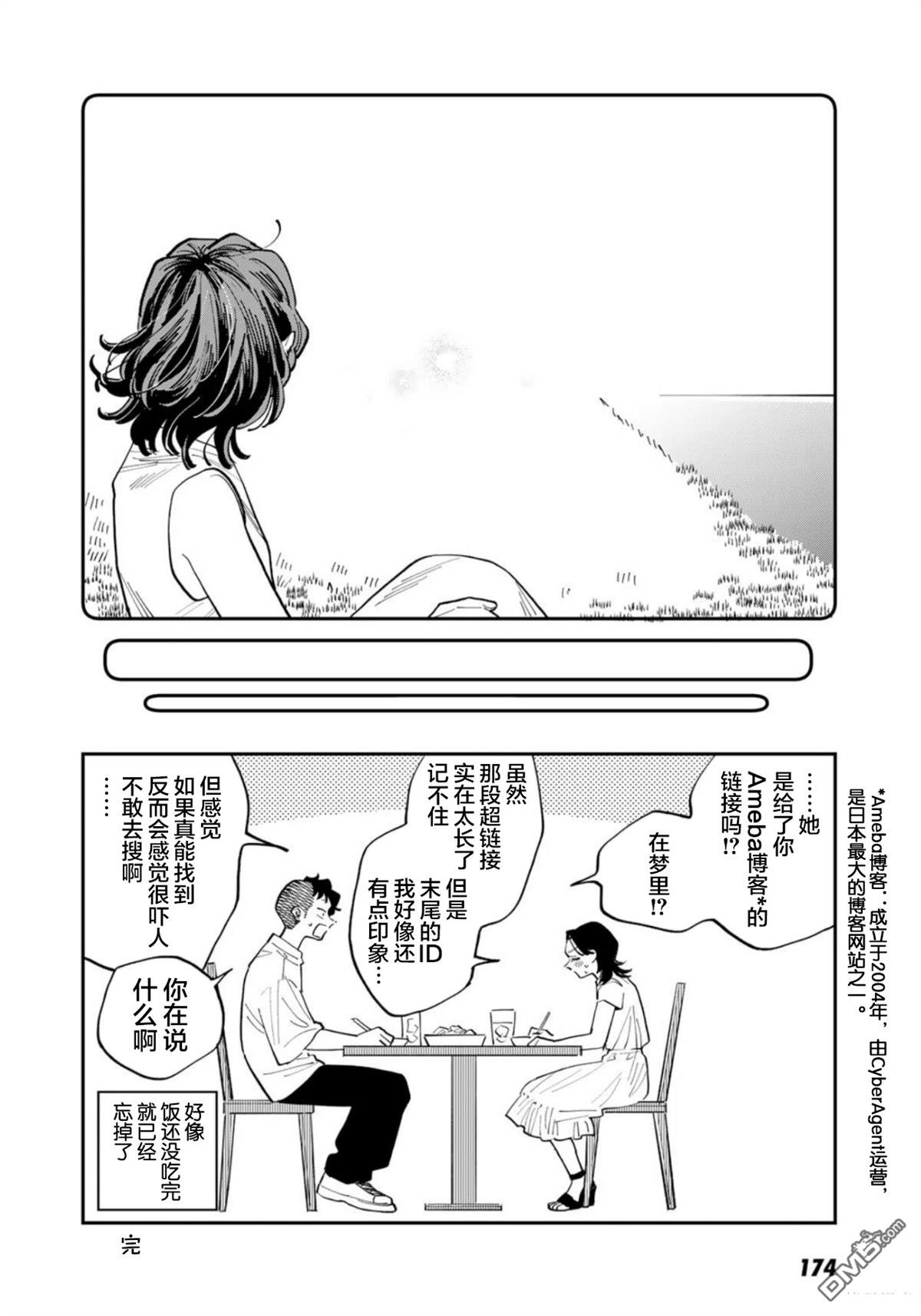 我们只是饭搭子 第22话 第34页