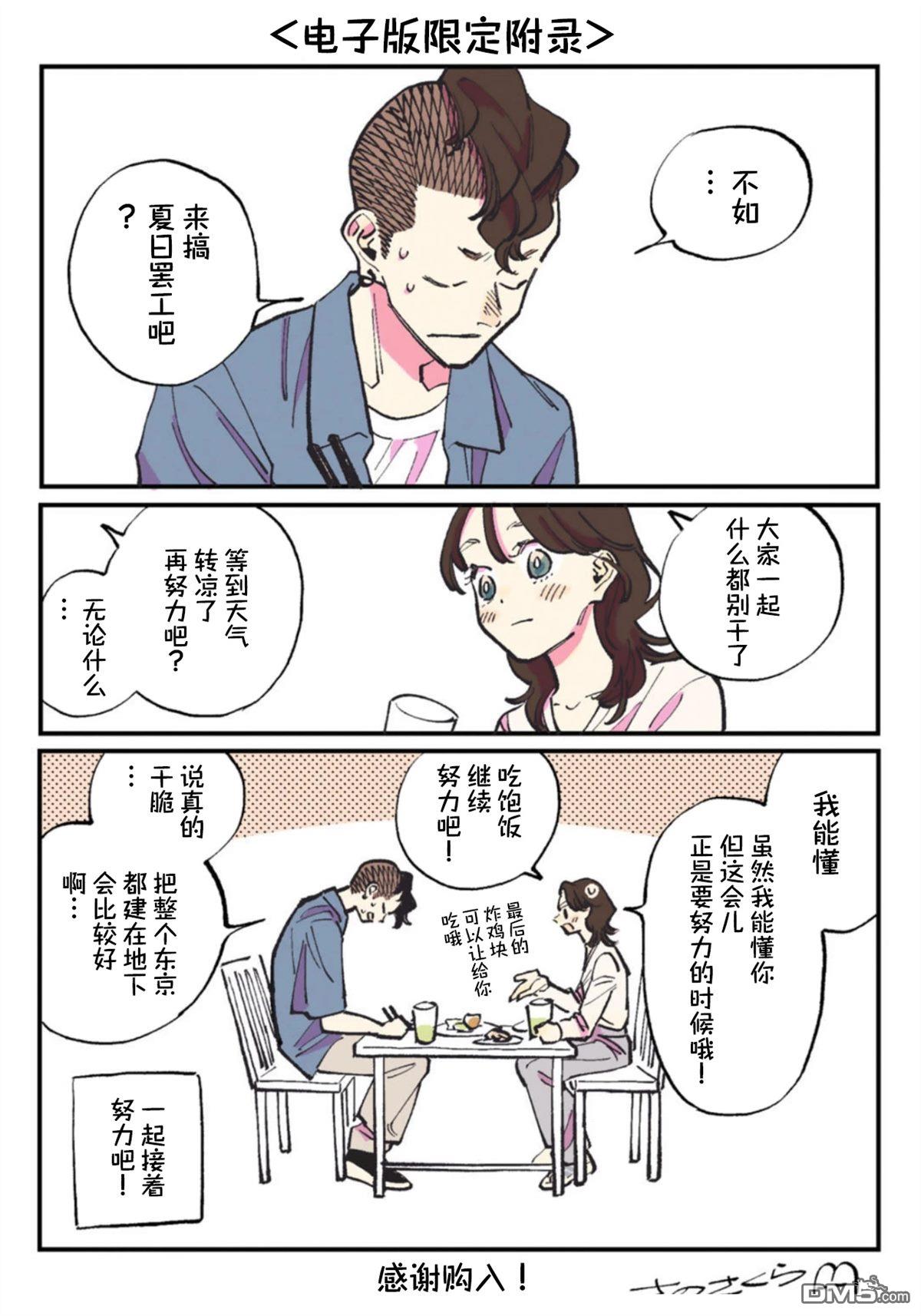我们只是饭搭子 第22话 第36页