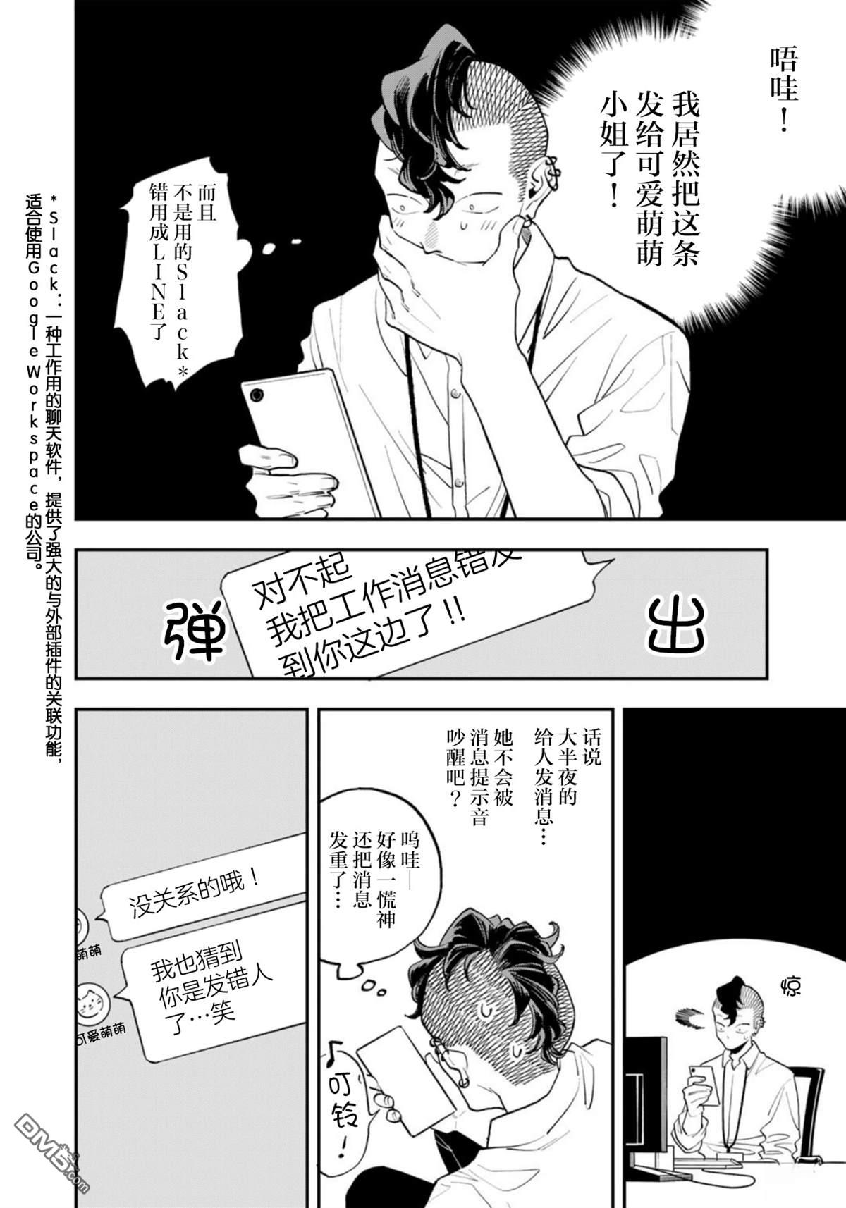 我们只是饭搭子 第22话 第4页