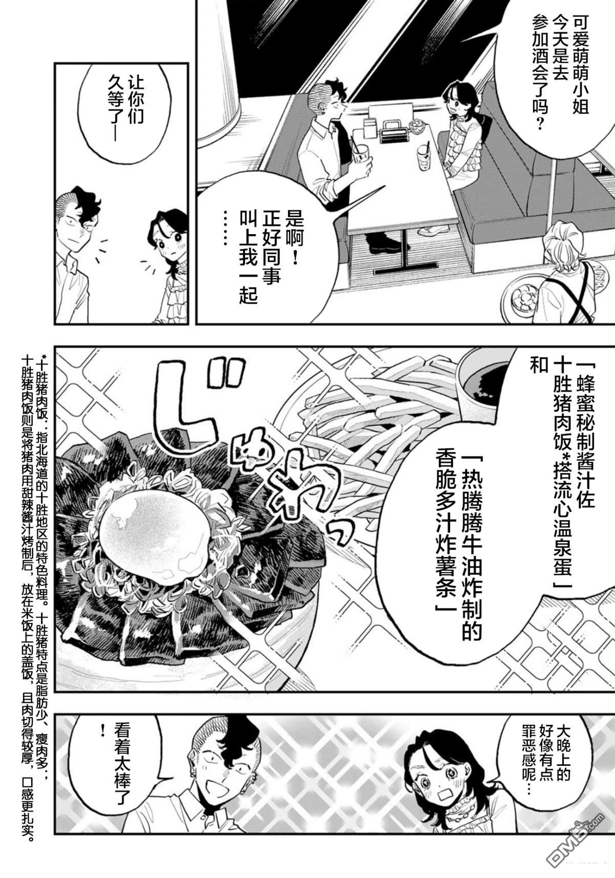 我们只是饭搭子 第22话 第8页